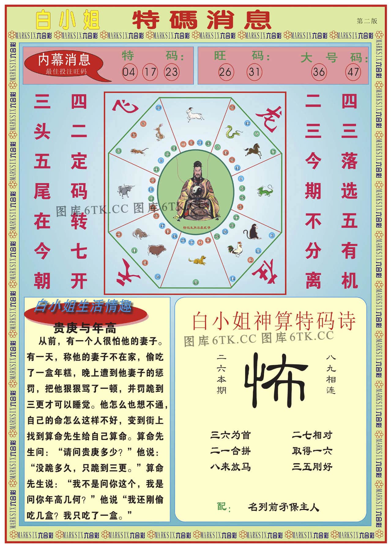 六合彩心水图库27|白小姐特码消息B 六合彩心水图库27|白小姐特码消息B