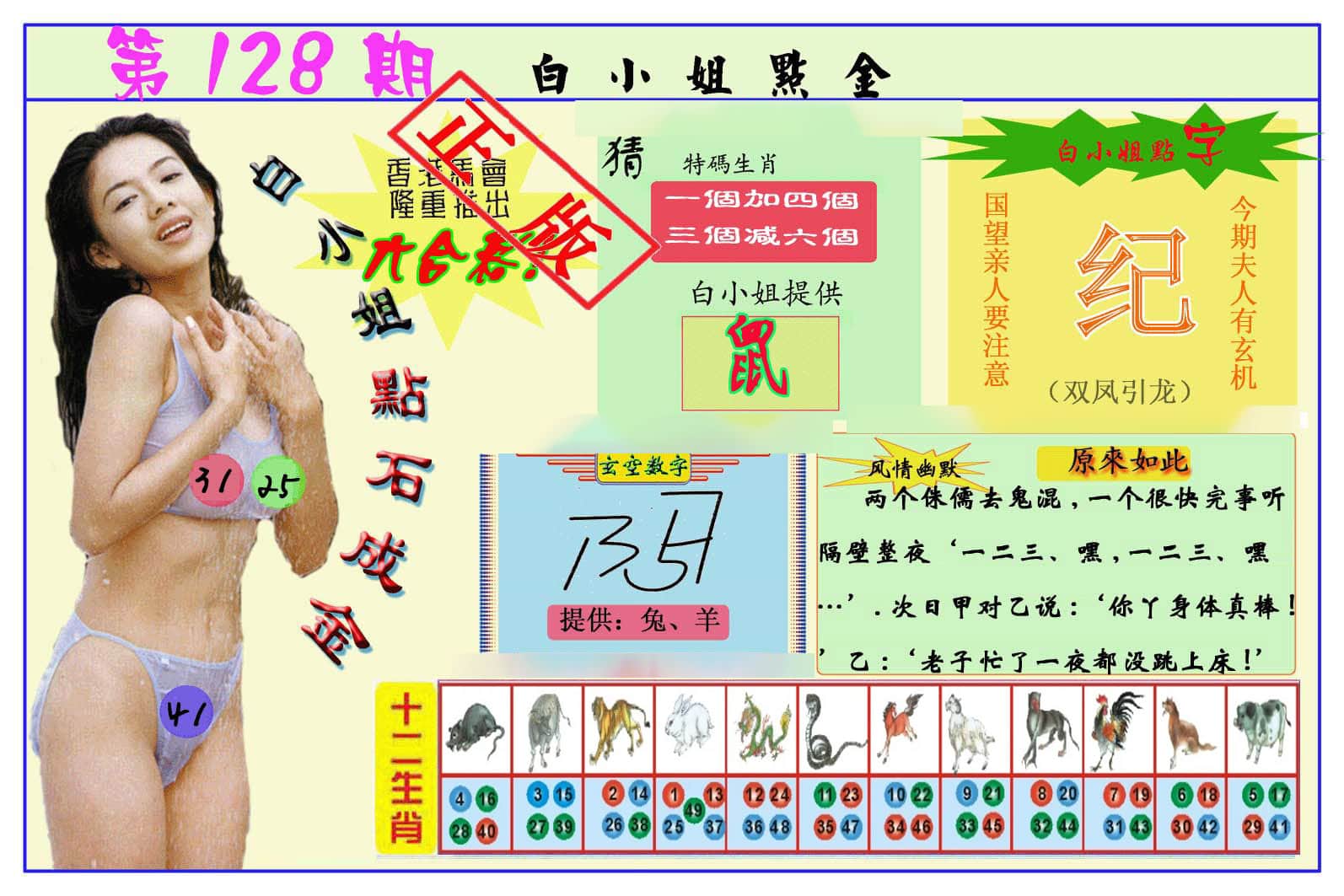 六合彩心水图库8|白小姐点金 六合彩心水图库8|白小姐点金