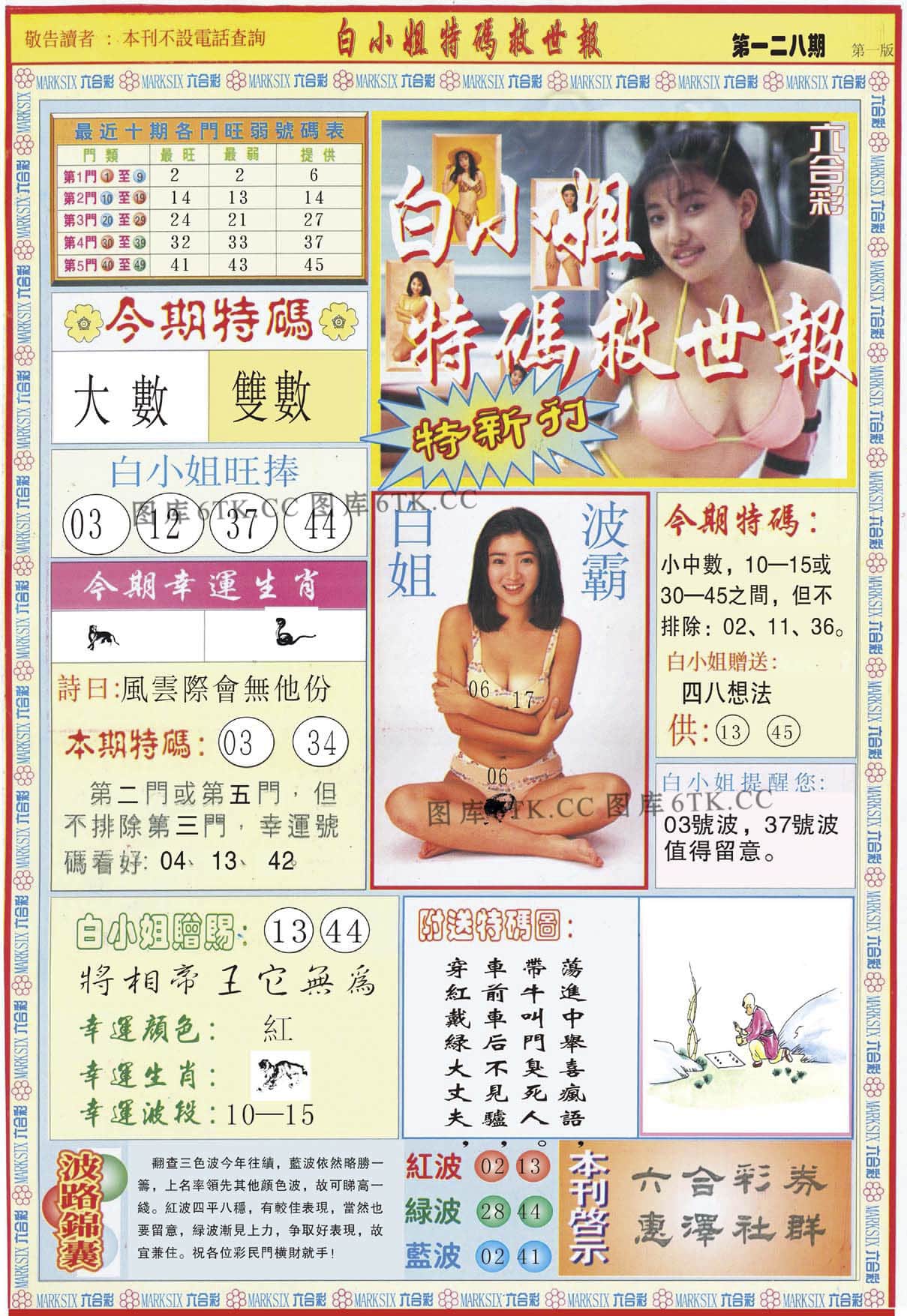 六合彩心水图库29|白小姐特新刊A 六合彩心水图库29|白小姐特新刊A