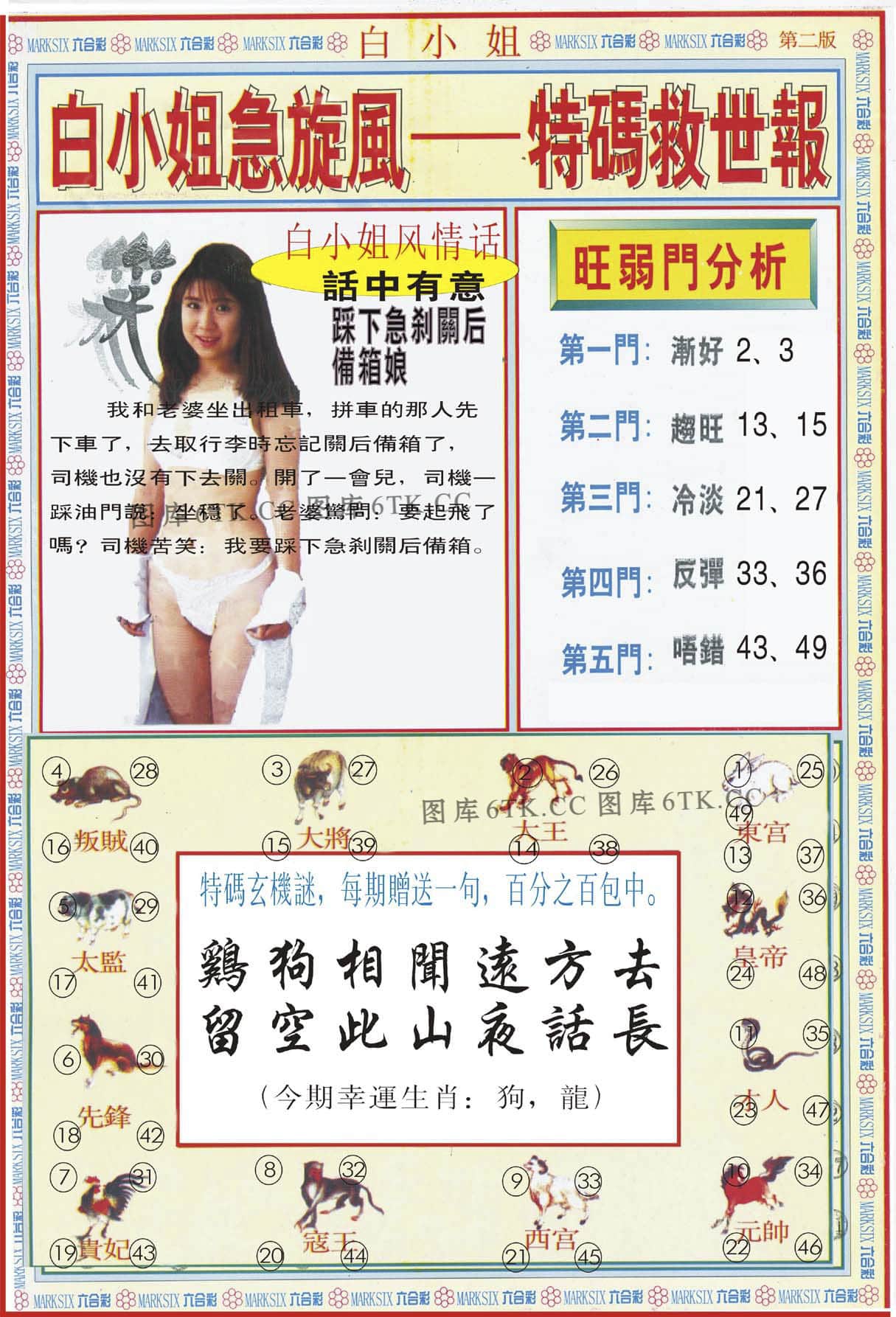 六合彩心水图库30|白小姐特新刊B 六合彩心水图库30|白小姐特新刊B