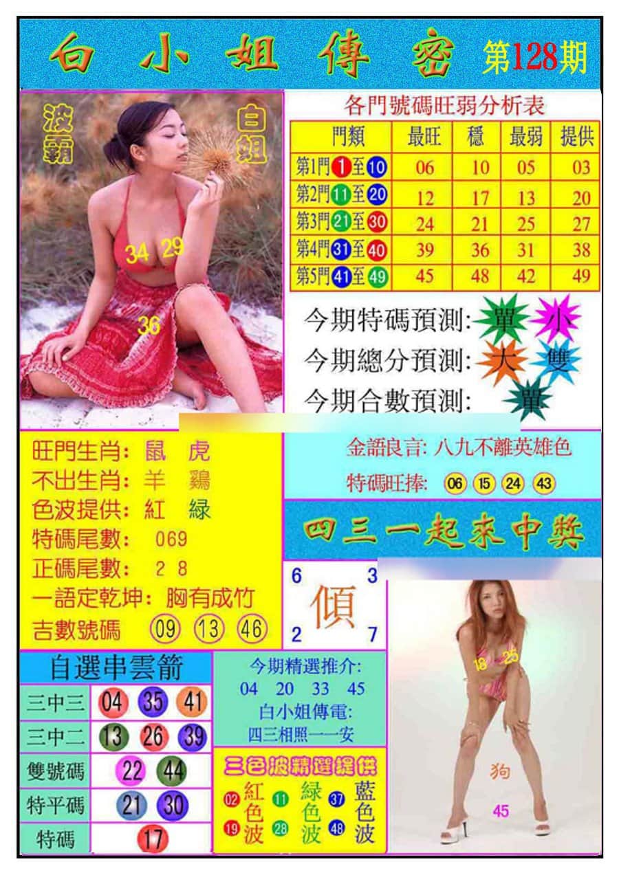 六合彩心水图库6|白小姐传密 六合彩心水图库6|白小姐传密