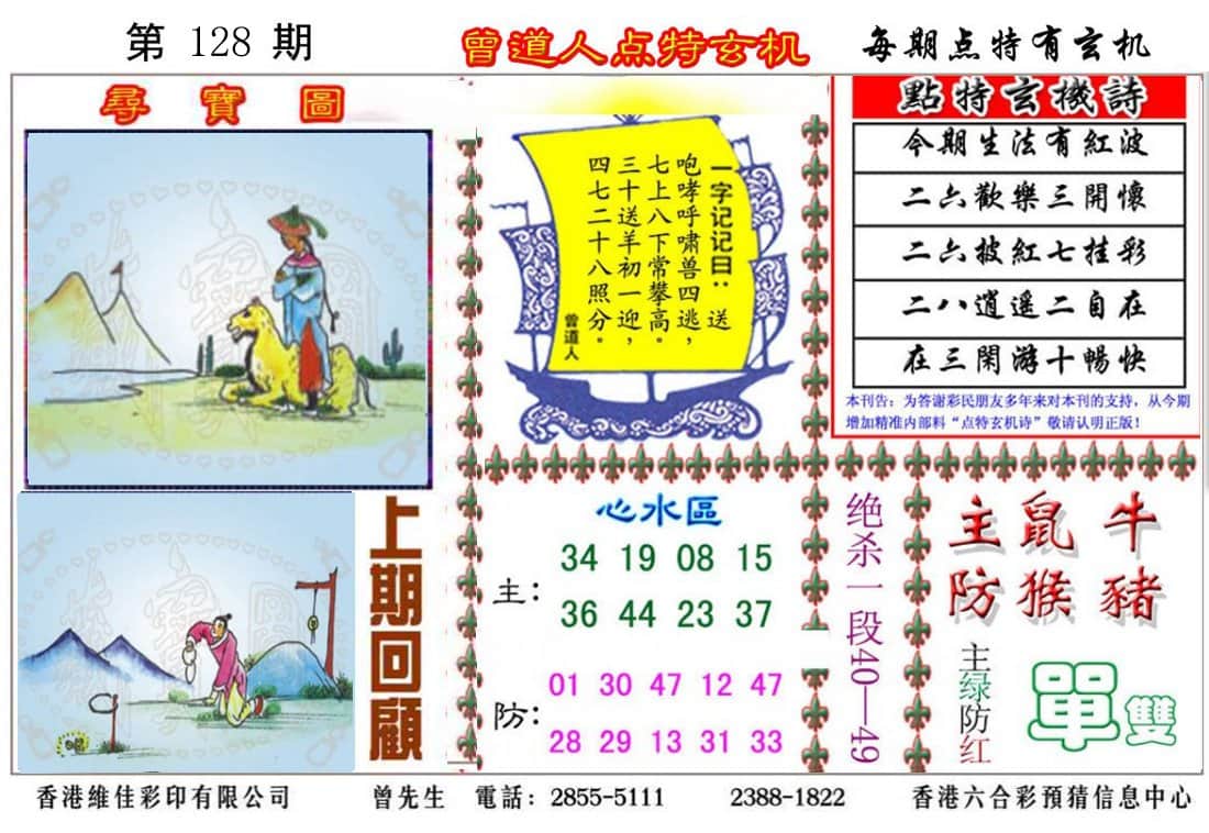 六合彩心水图库5|曾道人点特玄机 六合彩心水图库5|曾道人点特玄机