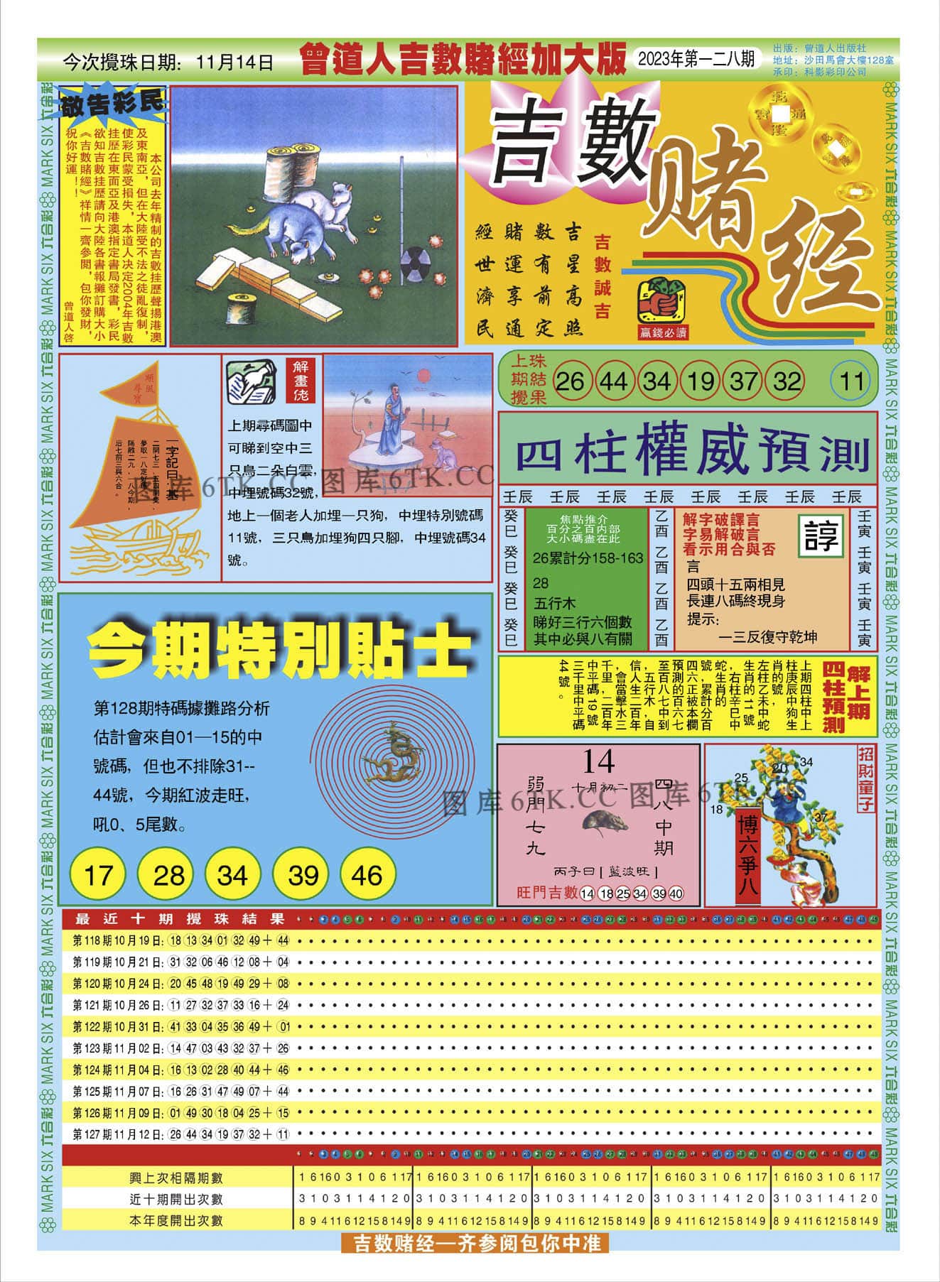 六合彩心水图库10|曾道人吉数赌经A加大版 六合彩心水图库10|曾道人吉数赌经A加大版