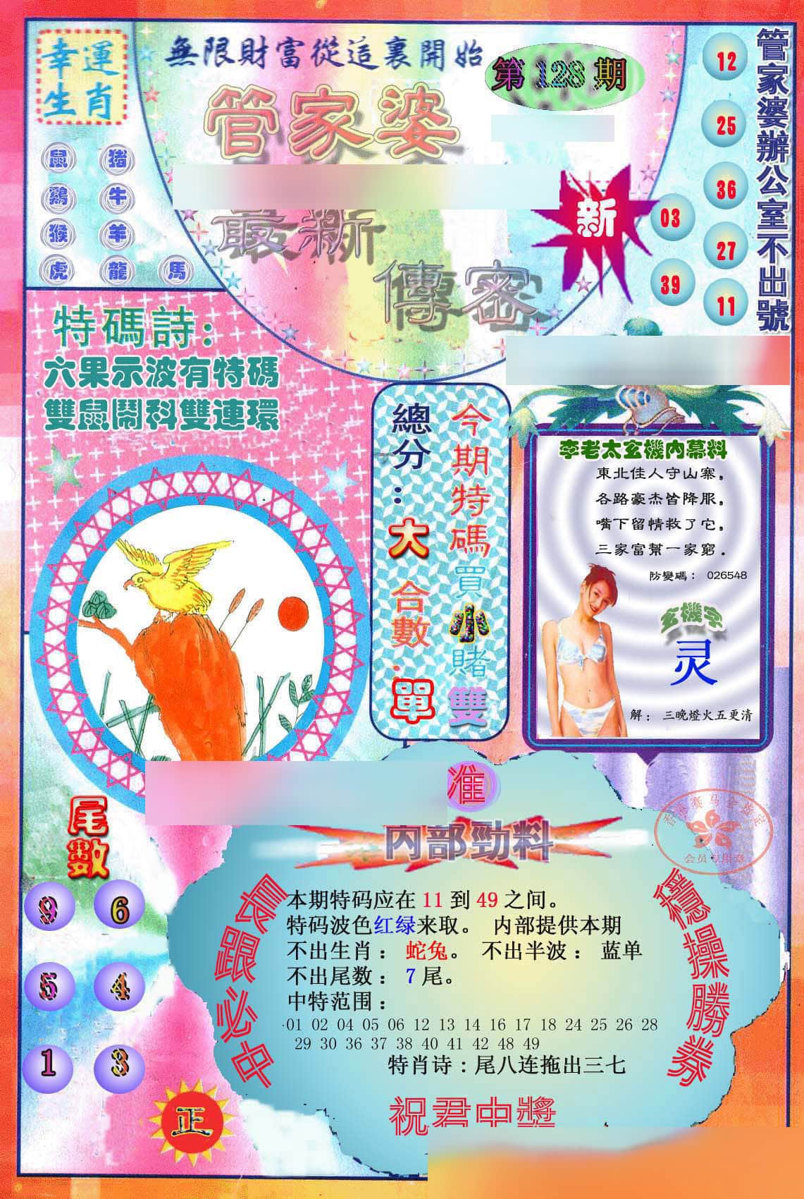六合彩心水图库4|管家婆新传密 六合彩心水图库4|管家婆新传密