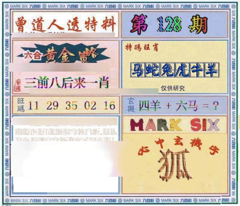 六合彩心水图库29|曾道人透特 六合彩心水图库29|曾道人透特