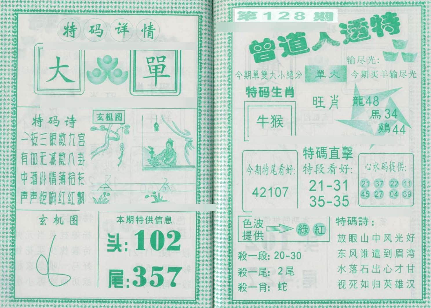 六合彩心水图库28|曾道人透特 六合彩心水图库28|曾道人透特