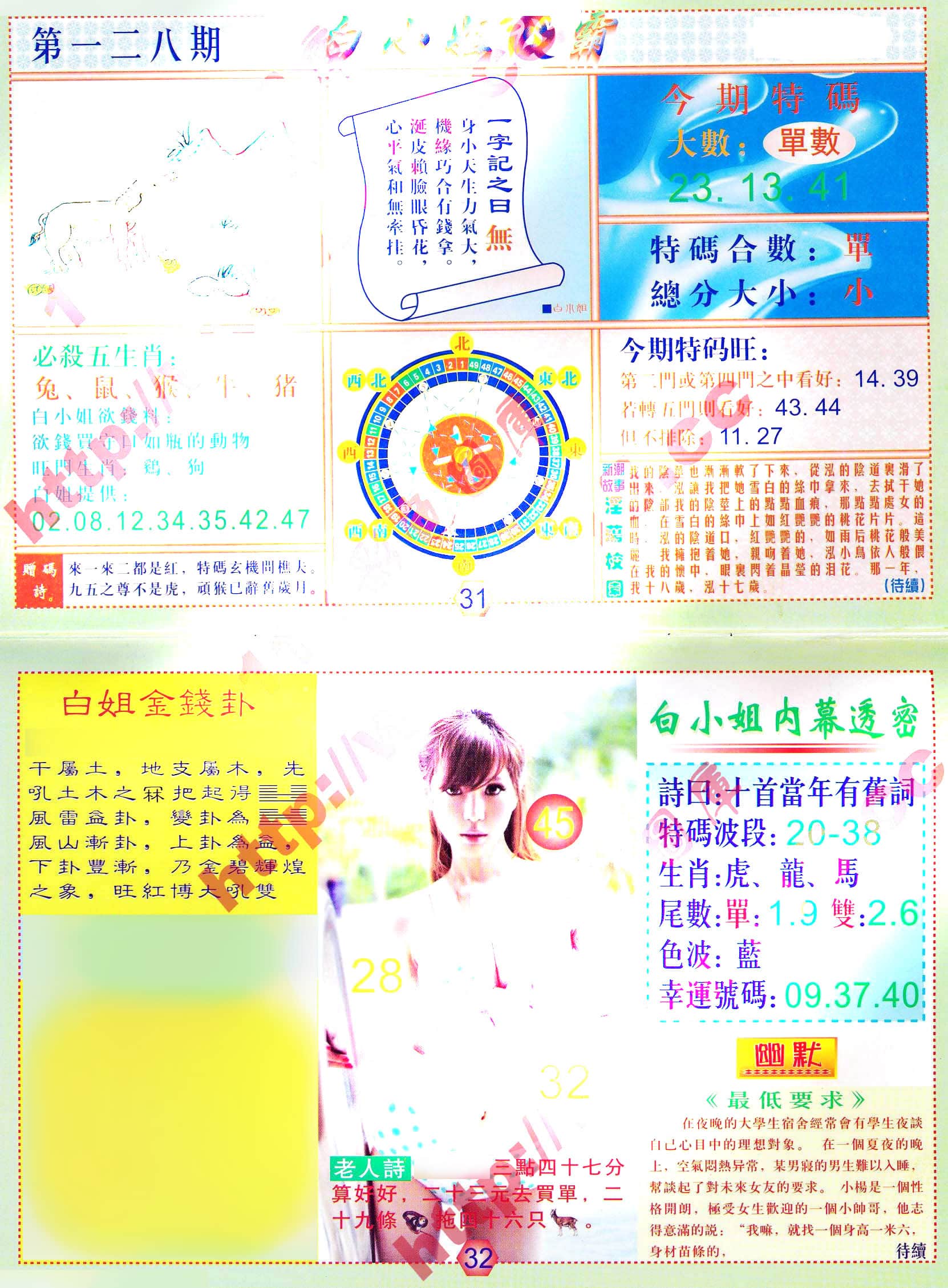 六合彩心水图库3|白小姐波霸 六合彩心水图库3|白小姐波霸