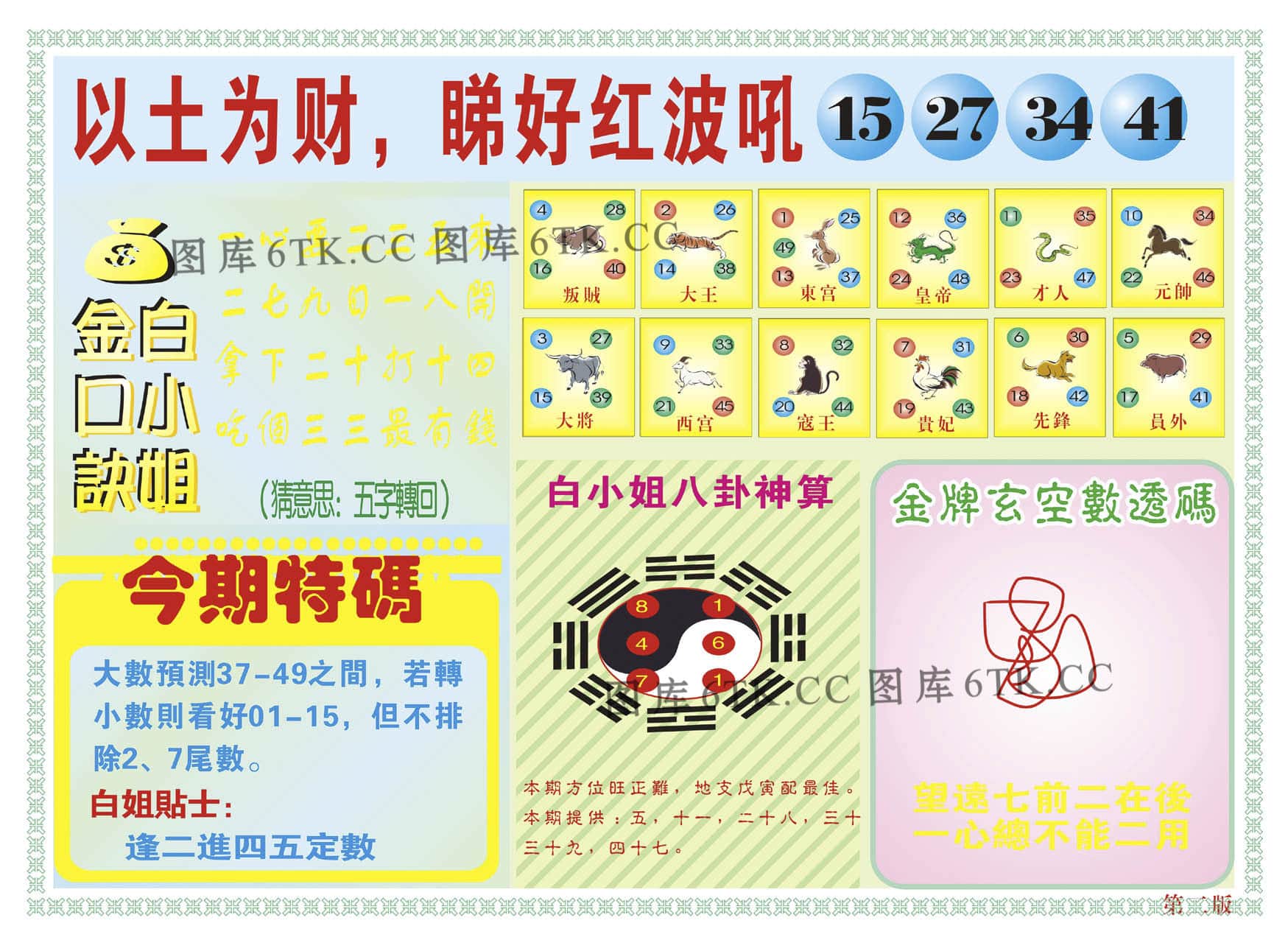六合彩心水图库18|白小姐内幕B 六合彩心水图库18|白小姐内幕B