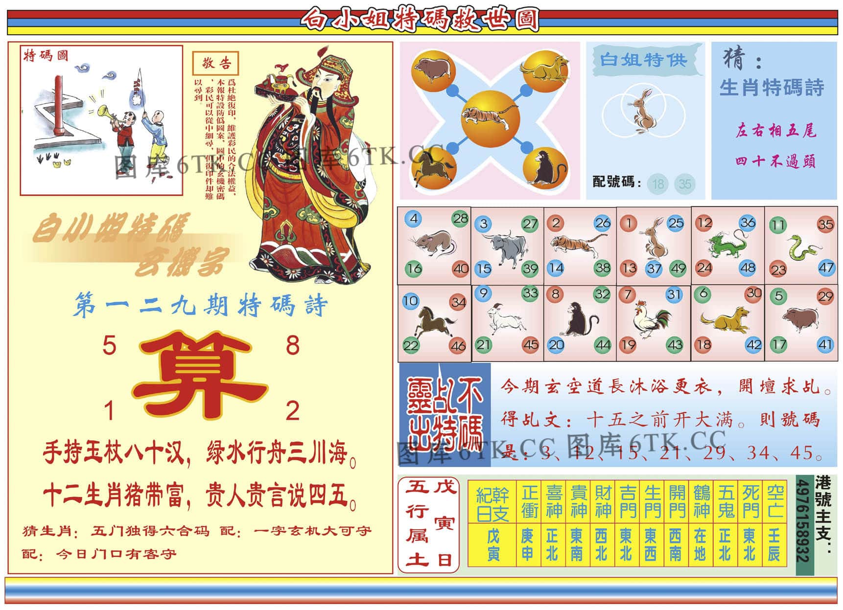 六合彩心水图库24|白小姐特码救世B 六合彩心水图库24|白小姐特码救世B