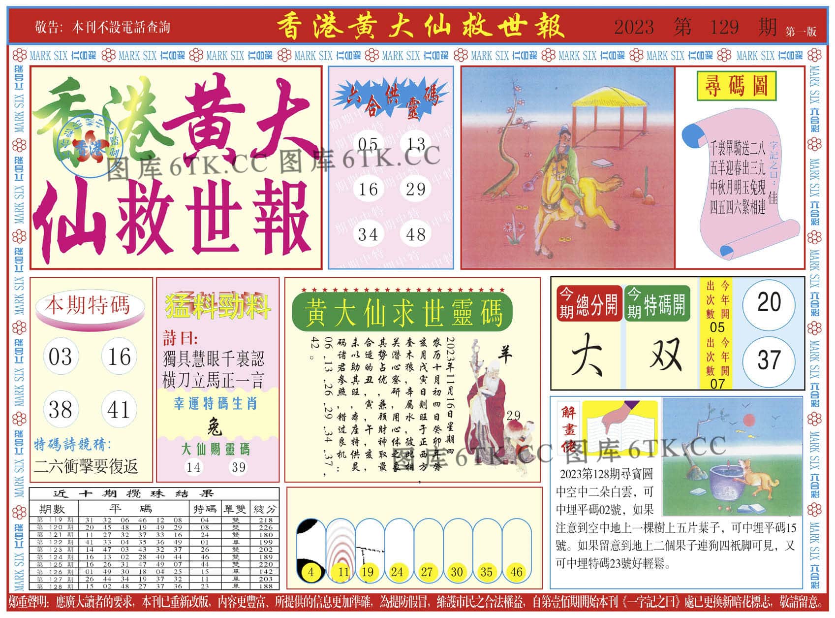 六合彩心水图库6|新黄大仙救世A 六合彩心水图库6|新黄大仙救世A