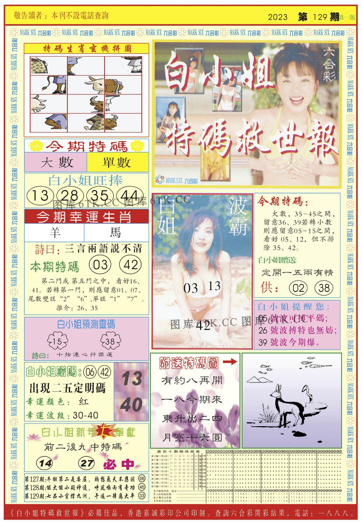 六合彩心水图库11|白小姐急旋风A 六合彩心水图库11|白小姐急旋风A