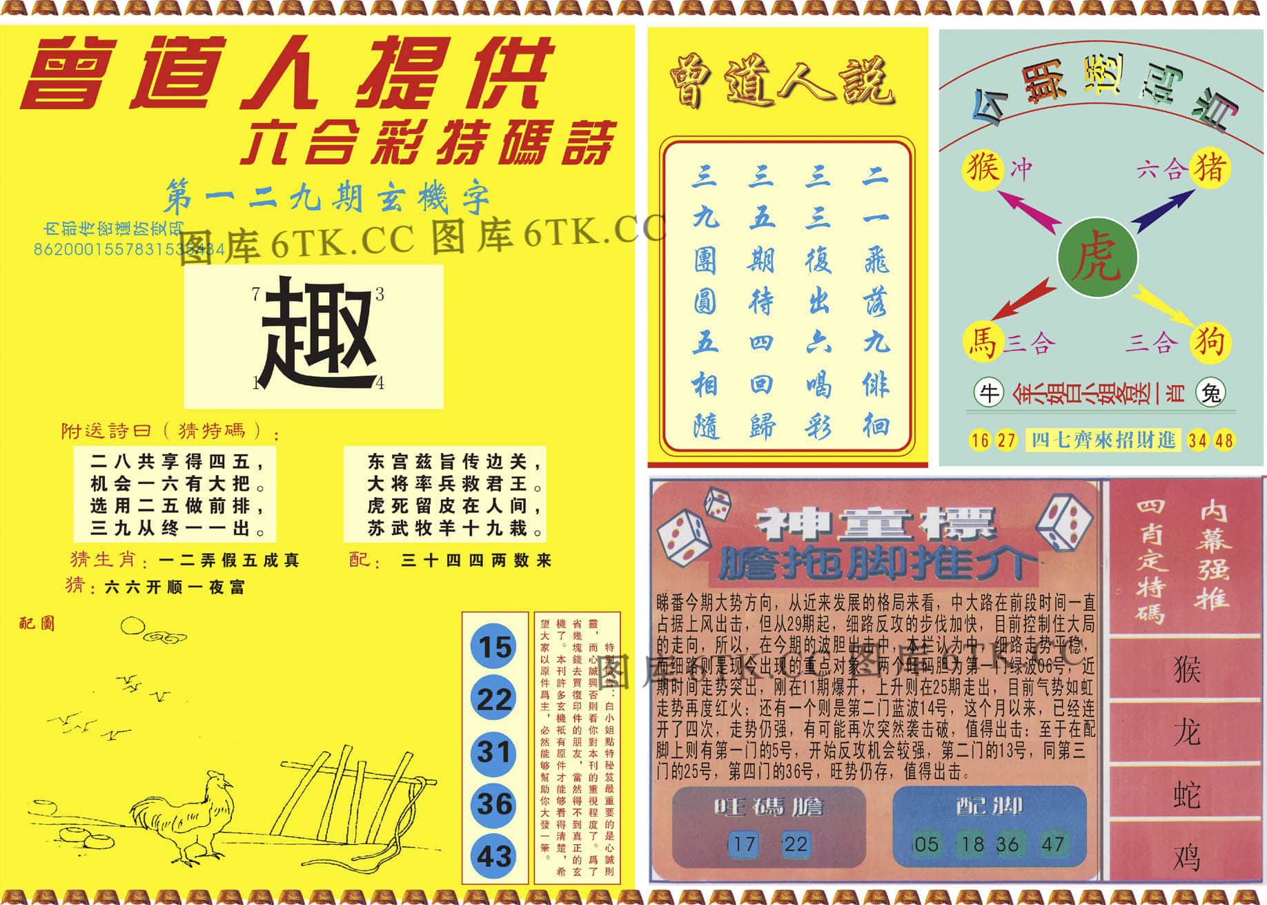 六合彩心水图库13|曾道人内幕B 六合彩心水图库13|曾道人内幕B