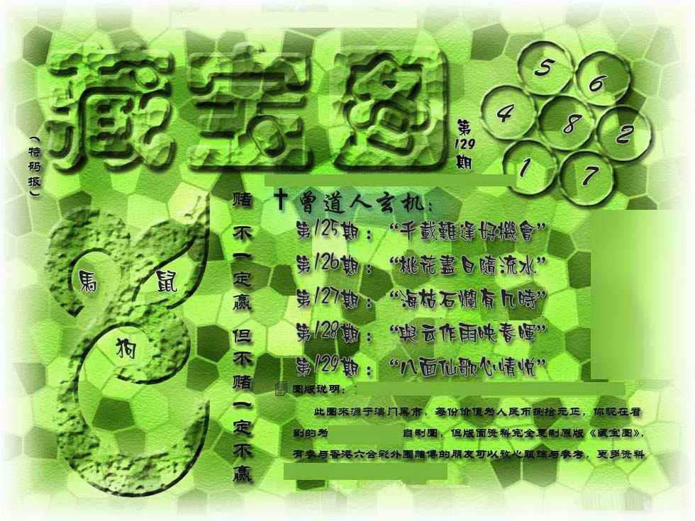 六合彩心水图库26|曾道人透马料 六合彩心水图库26|曾道人透马料