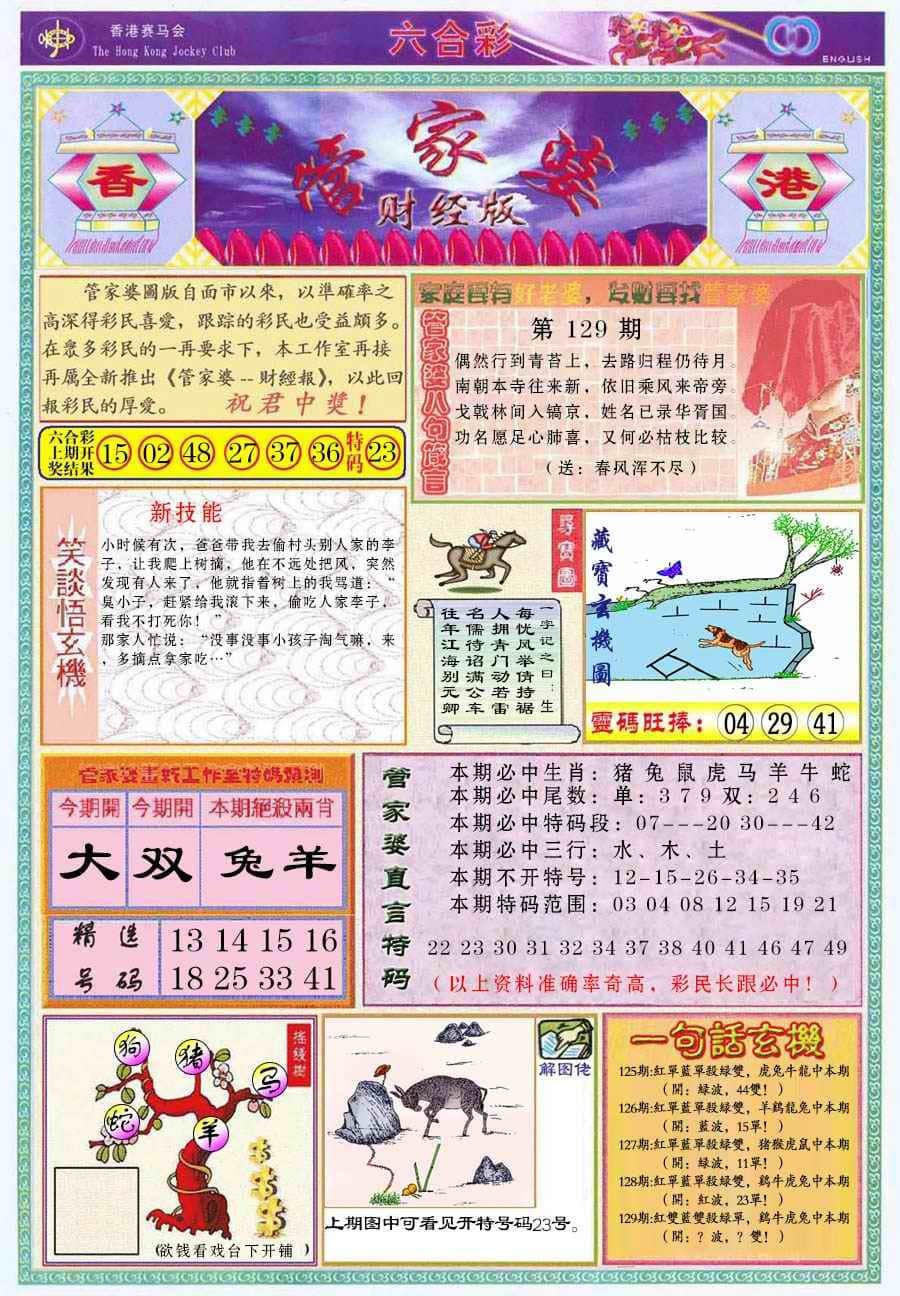 六合彩心水图库2|管家婆财经版 六合彩心水图库2|管家婆财经版