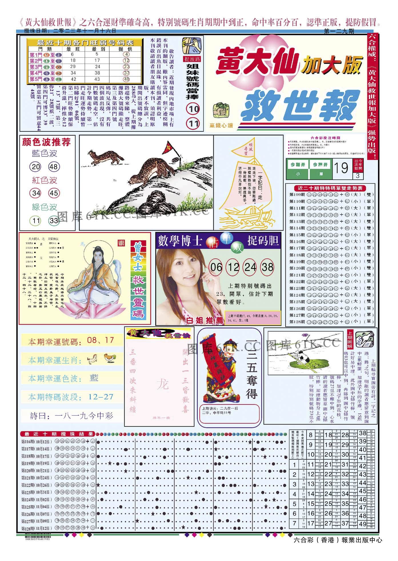 六合彩心水图库2|黄大仙救世A加大版 六合彩心水图库2|黄大仙救世A加大版