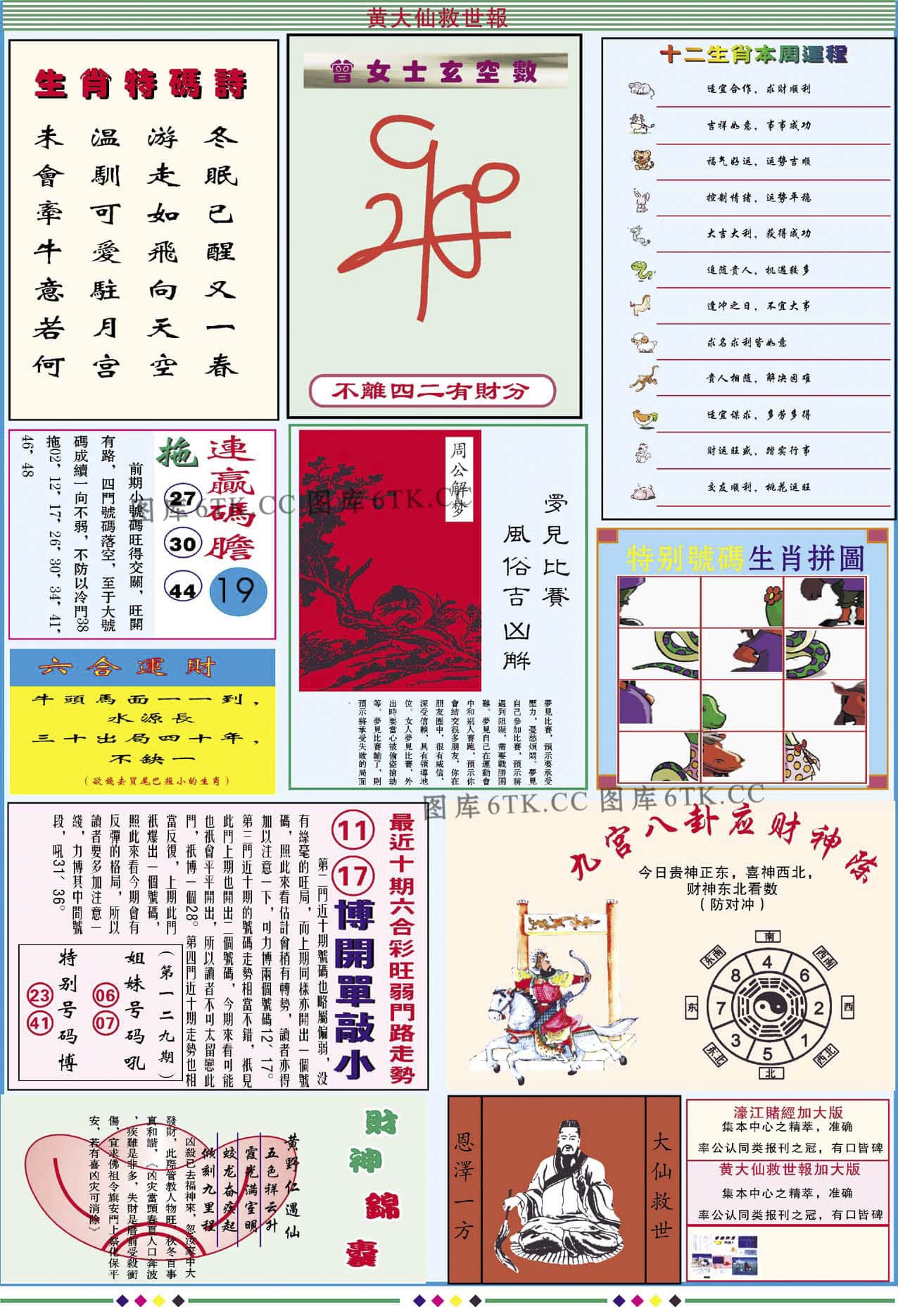 六合彩心水图库3|黄大仙救世B加大版 六合彩心水图库3|黄大仙救世B加大版