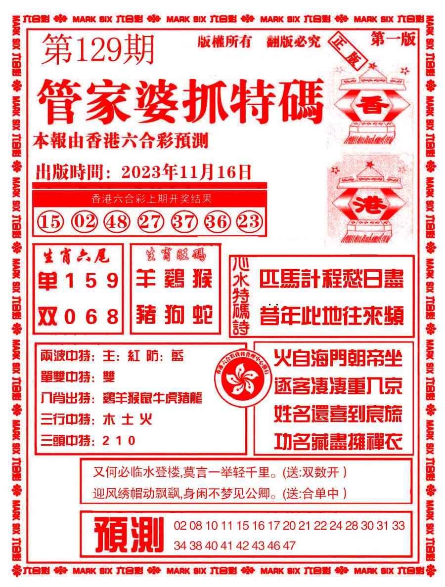 六合彩心水图库6|管家婆抓特码A 六合彩心水图库6|管家婆抓特码A