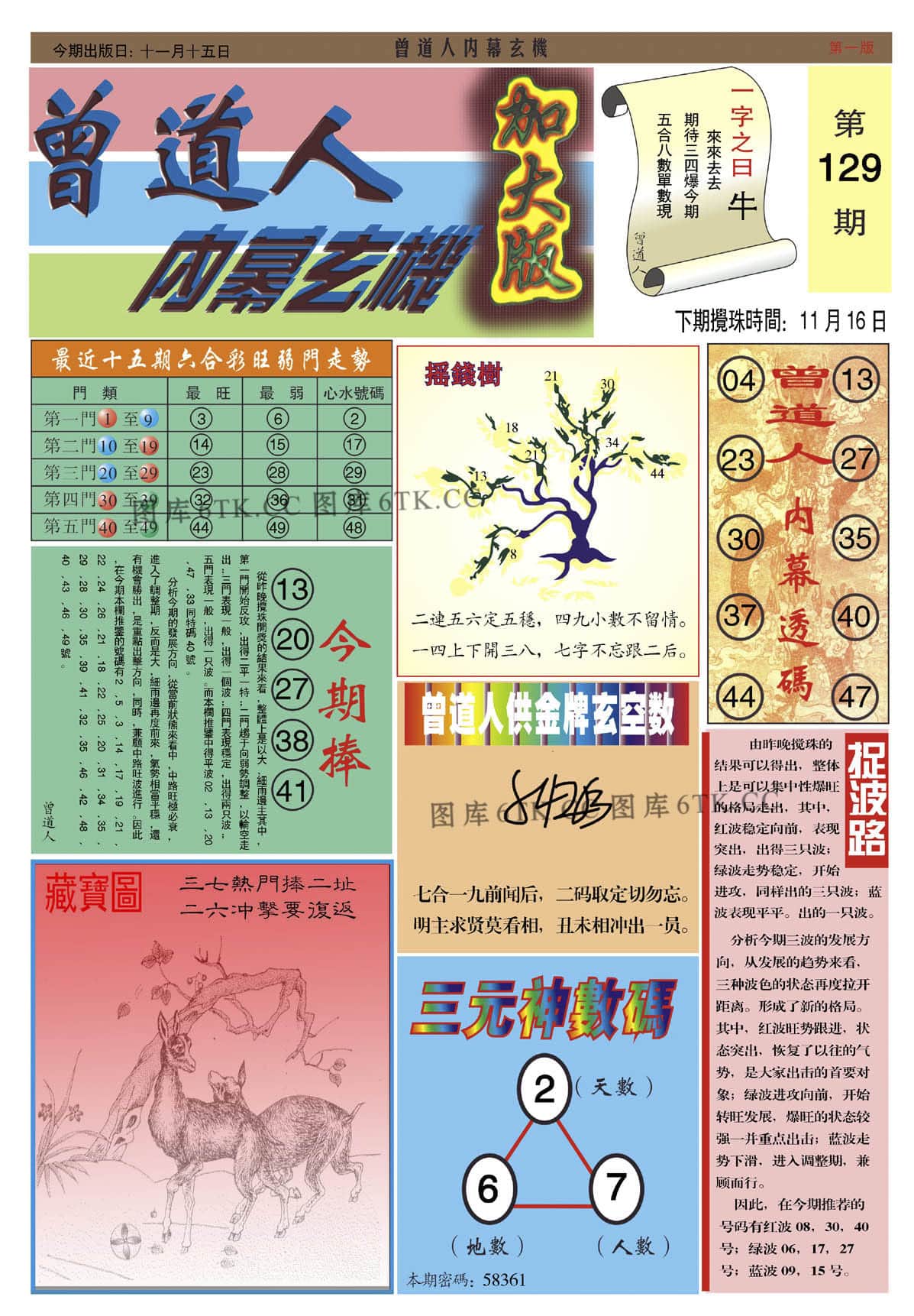 六合彩心水图库14|曾道人内幕A加大版 六合彩心水图库14|曾道人内幕A加大版