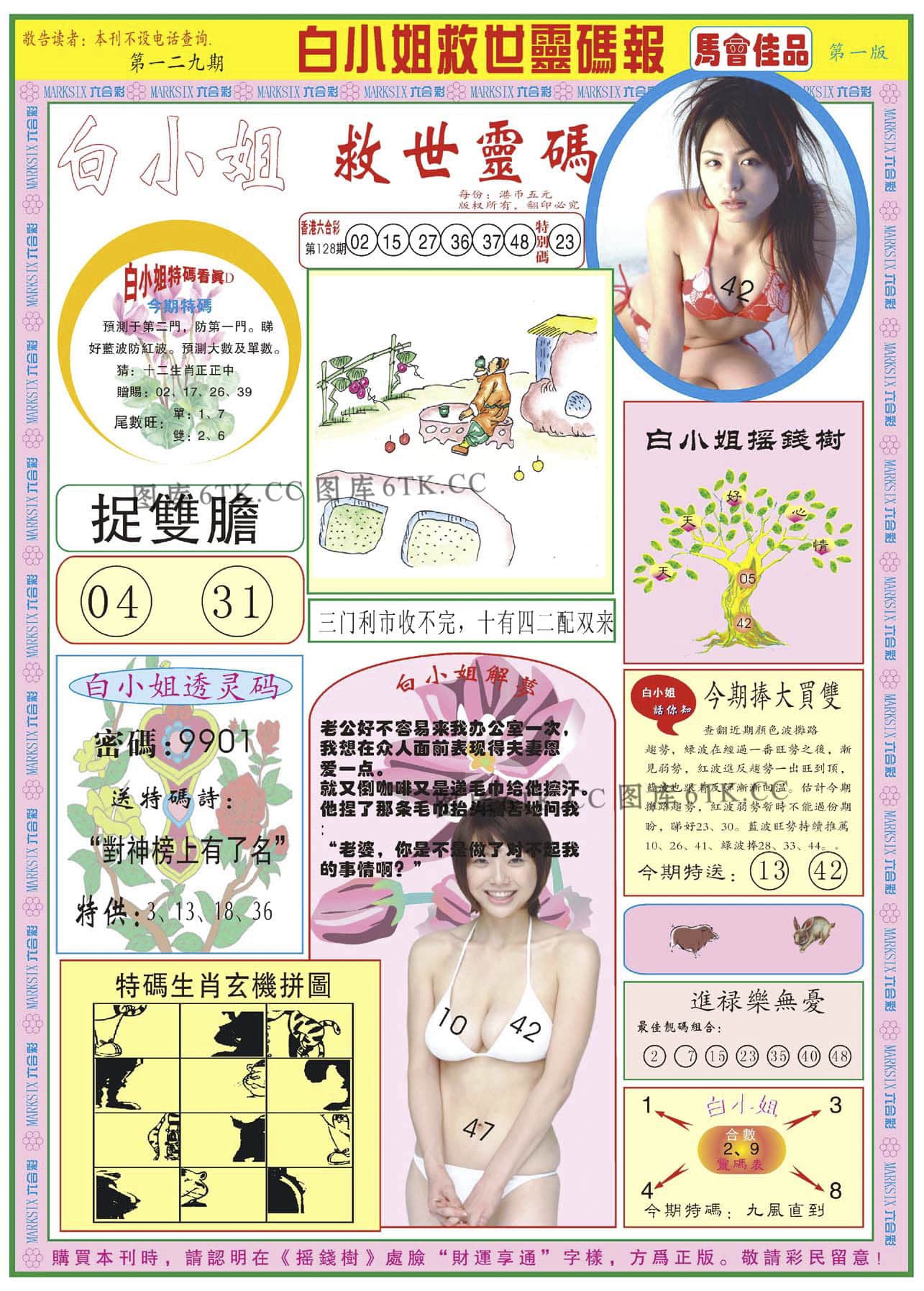 六合彩心水图库15|白小姐龙卷风A 六合彩心水图库15|白小姐龙卷风A