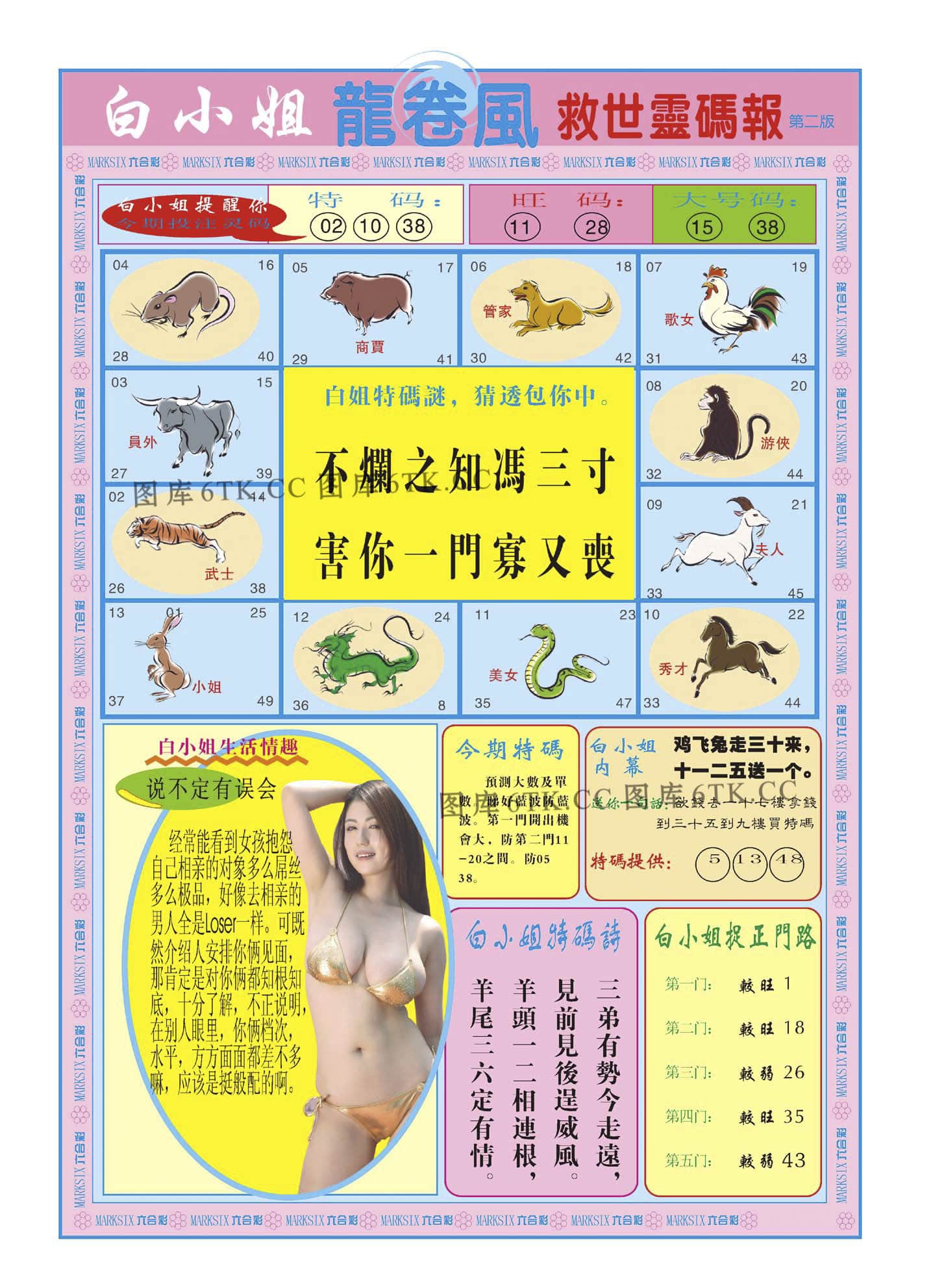 六合彩心水图库16|白小姐龙卷风B 六合彩心水图库16|白小姐龙卷风B