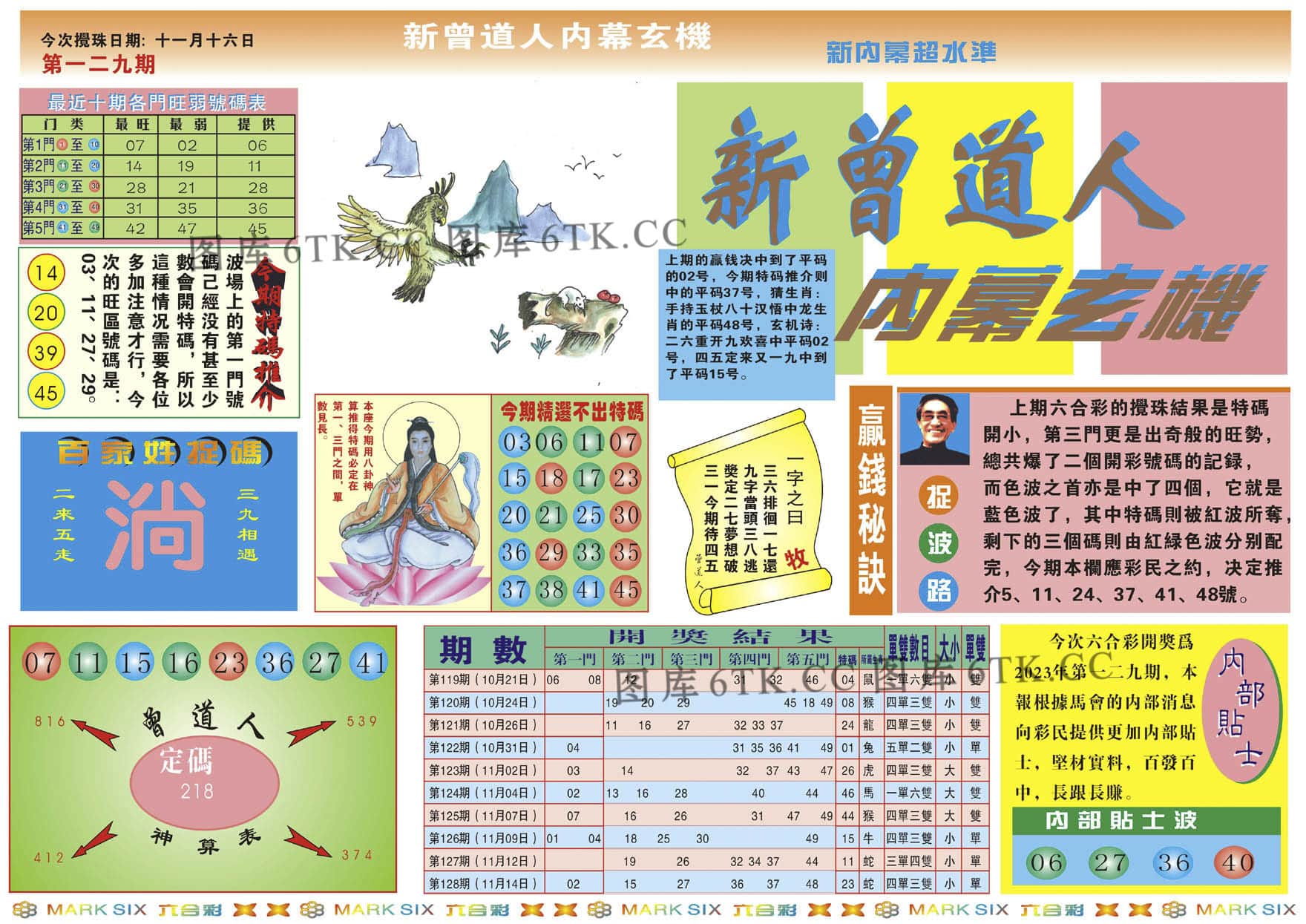 六合彩心水图库1|新曾道人内幕A 六合彩心水图库1|新曾道人内幕A