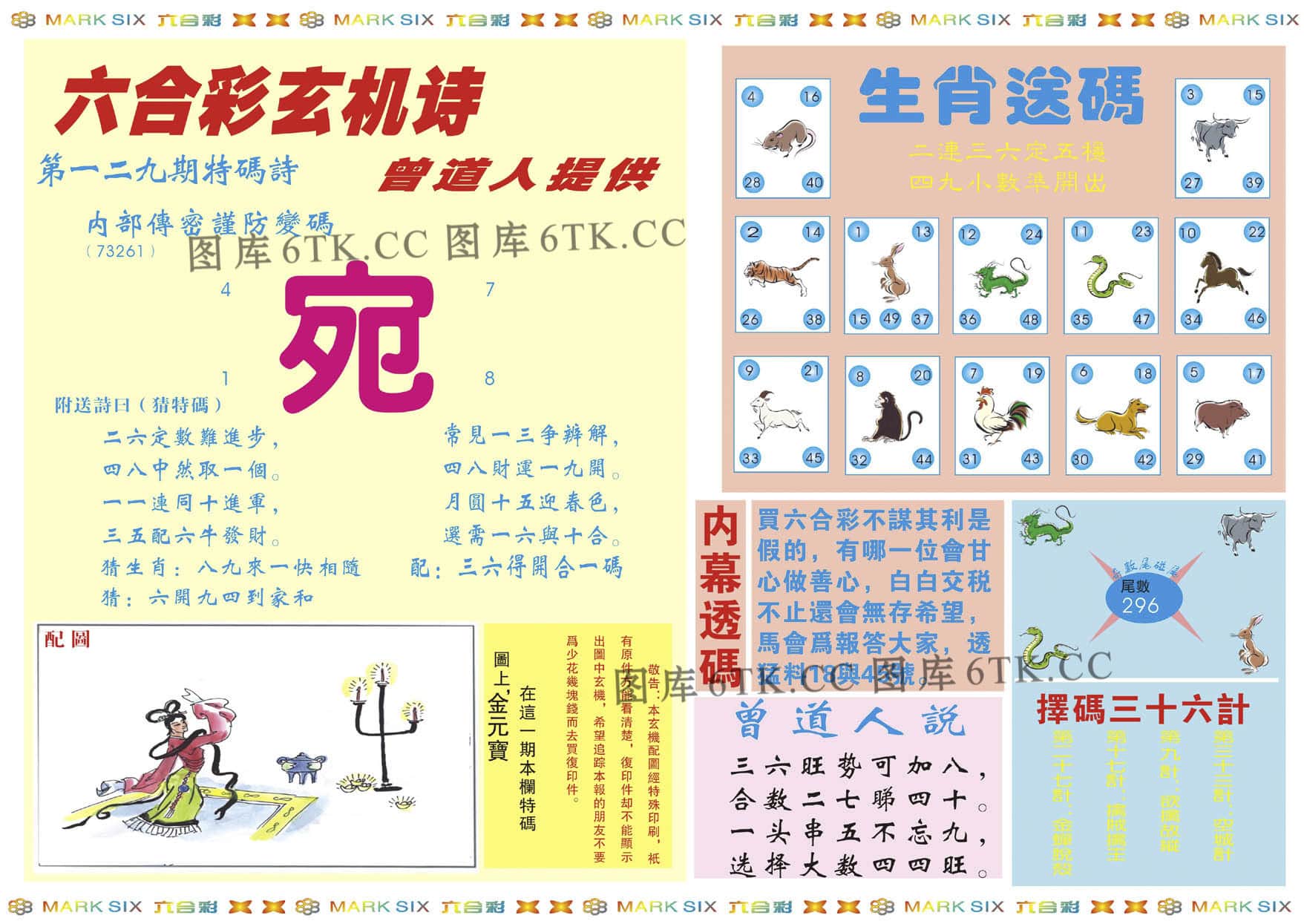 六合彩心水图库2|新曾道人内幕B 六合彩心水图库2|新曾道人内幕B