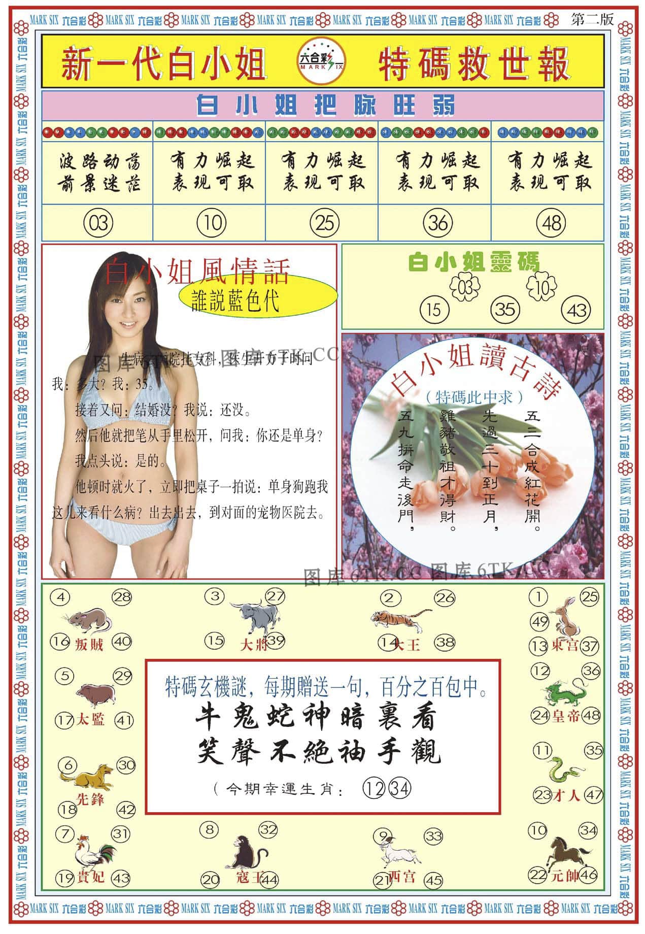 六合彩心水图库32|白小姐新一代B 六合彩心水图库32|白小姐新一代B