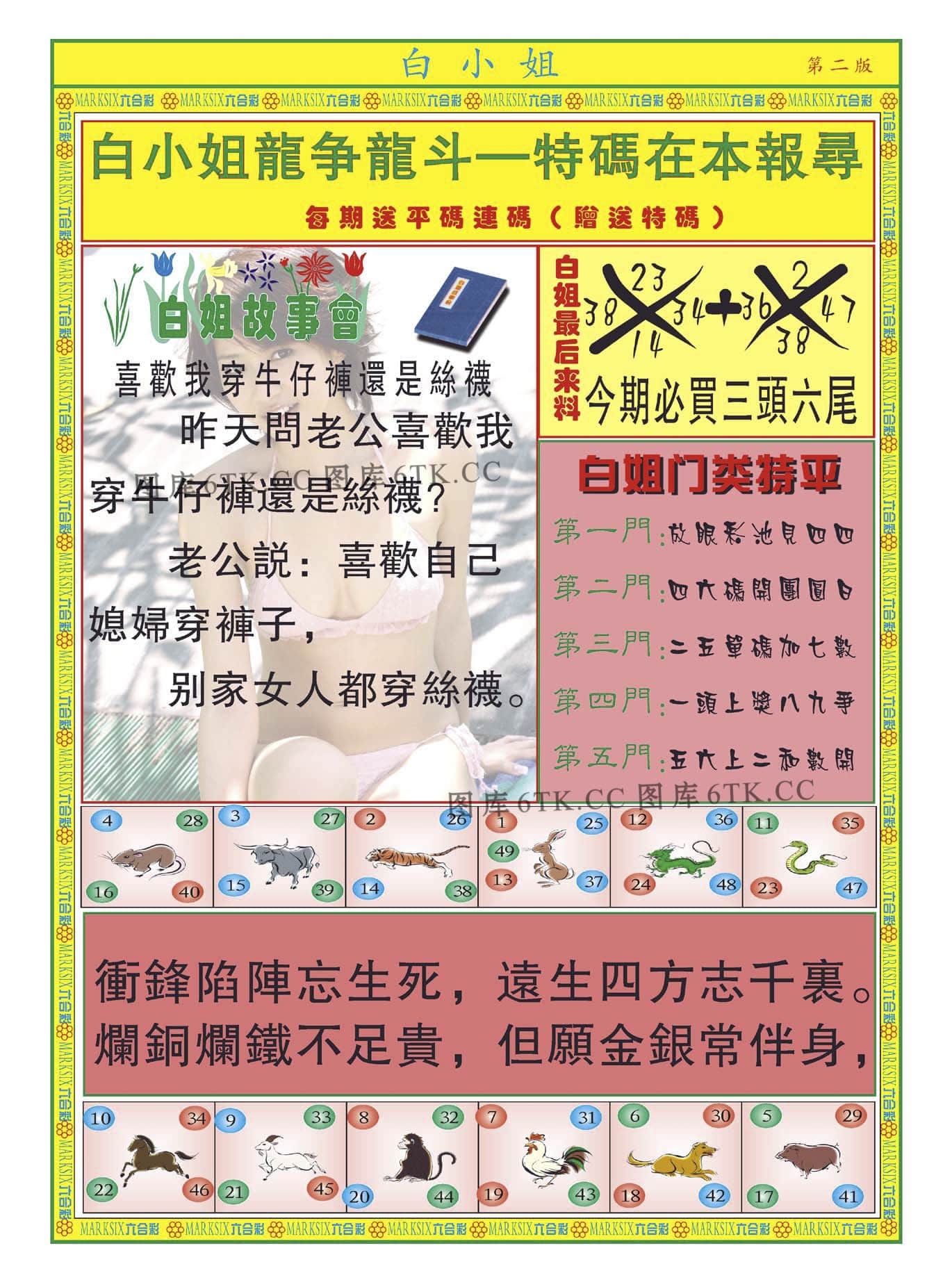 六合彩心水图库14|白小姐龙虎霸B 六合彩心水图库14|白小姐龙虎霸B