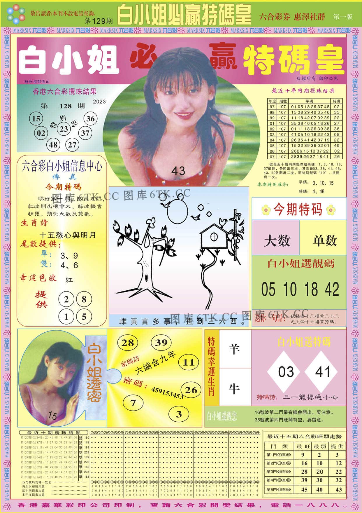 六合彩心水图库4|白小姐必赢A 六合彩心水图库4|白小姐必赢A