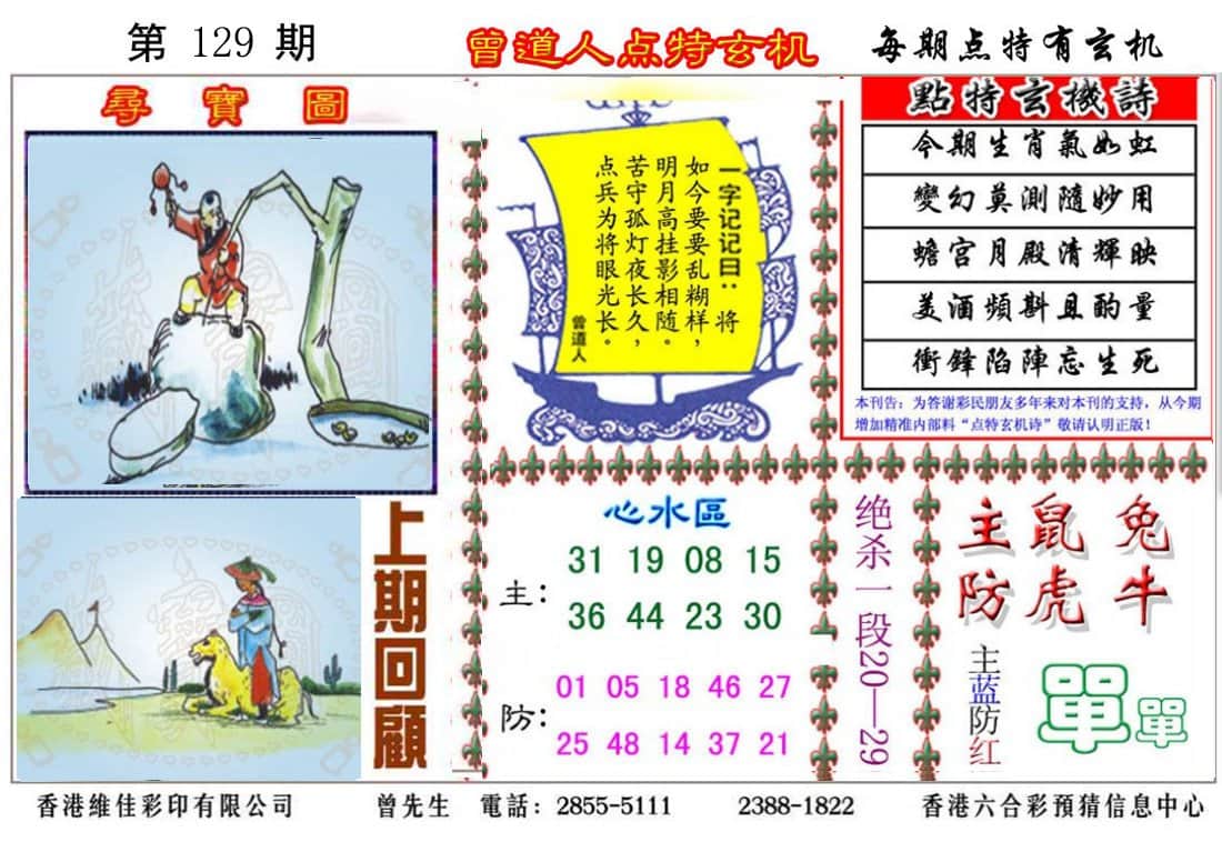 六合彩心水图库5|曾道人点特玄机 六合彩心水图库5|曾道人点特玄机