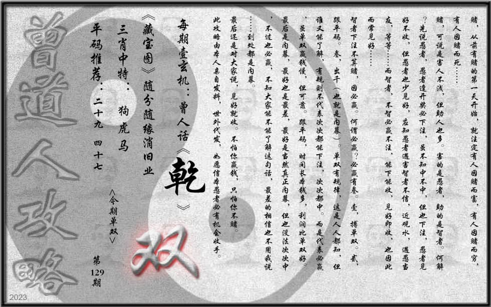 六合彩心水图库7|曾道人攻略(最老版) 六合彩心水图库7|曾道人攻略(最老版)