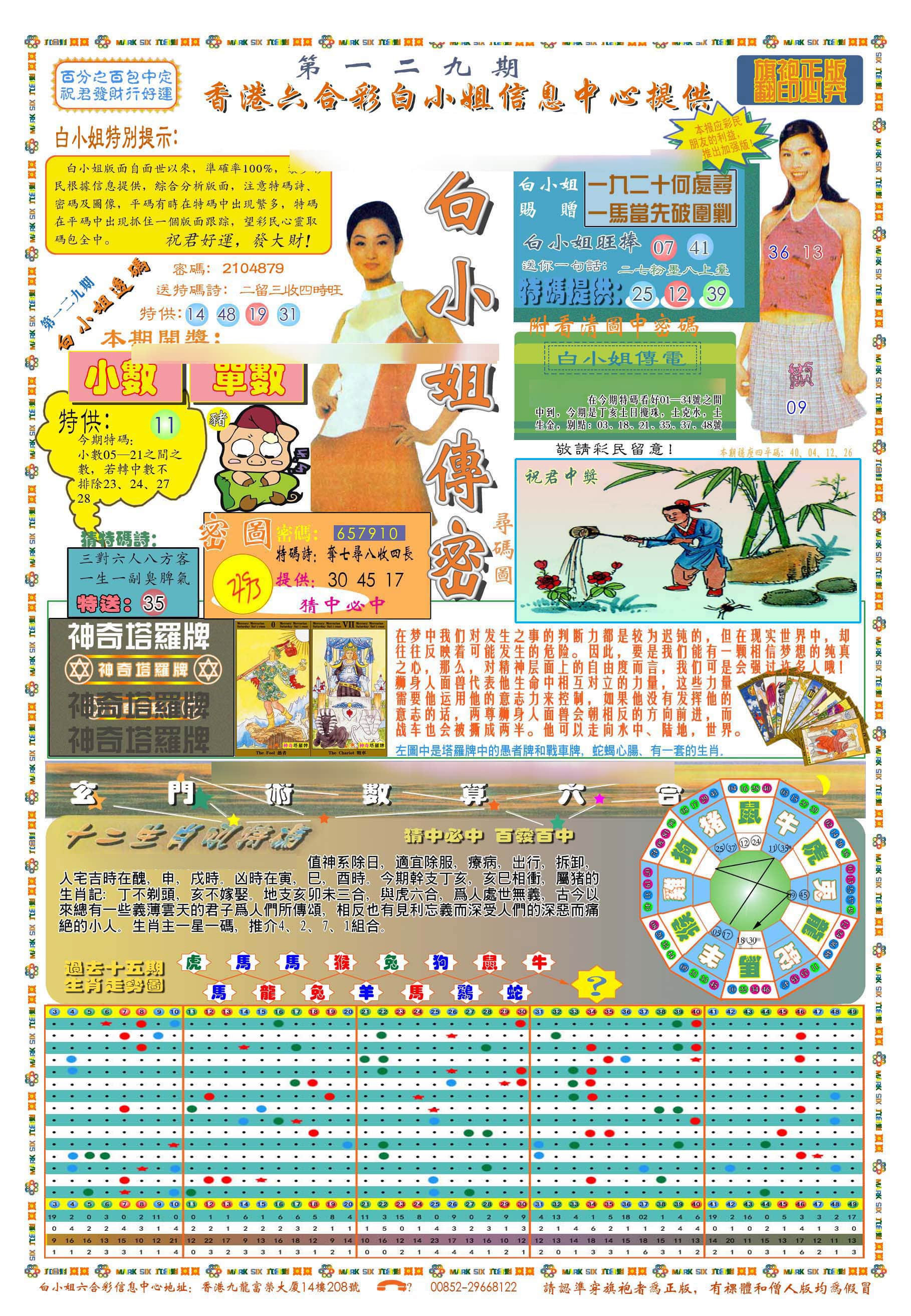 六合彩心水图库1|(新版)白小姐祺袍A 六合彩心水图库1|(新版)白小姐祺袍A