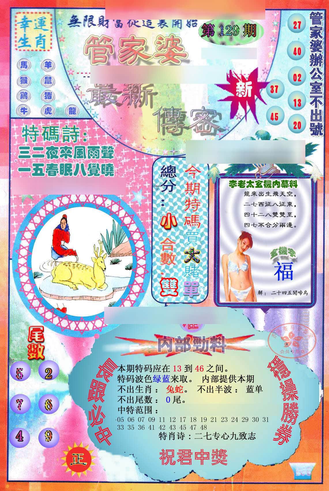 六合彩心水图库4|管家婆新传密 六合彩心水图库4|管家婆新传密