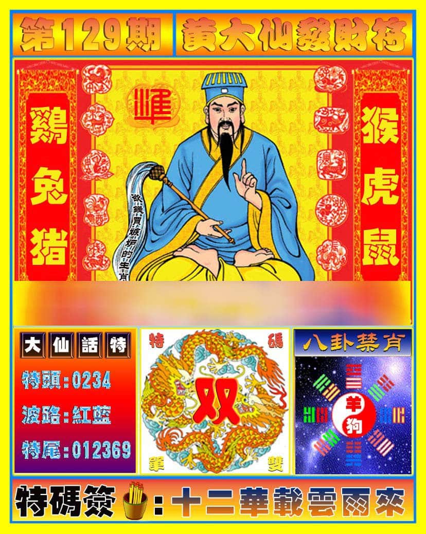 六合彩心水图库1|黄大仙发财符 六合彩心水图库1|黄大仙发财符
