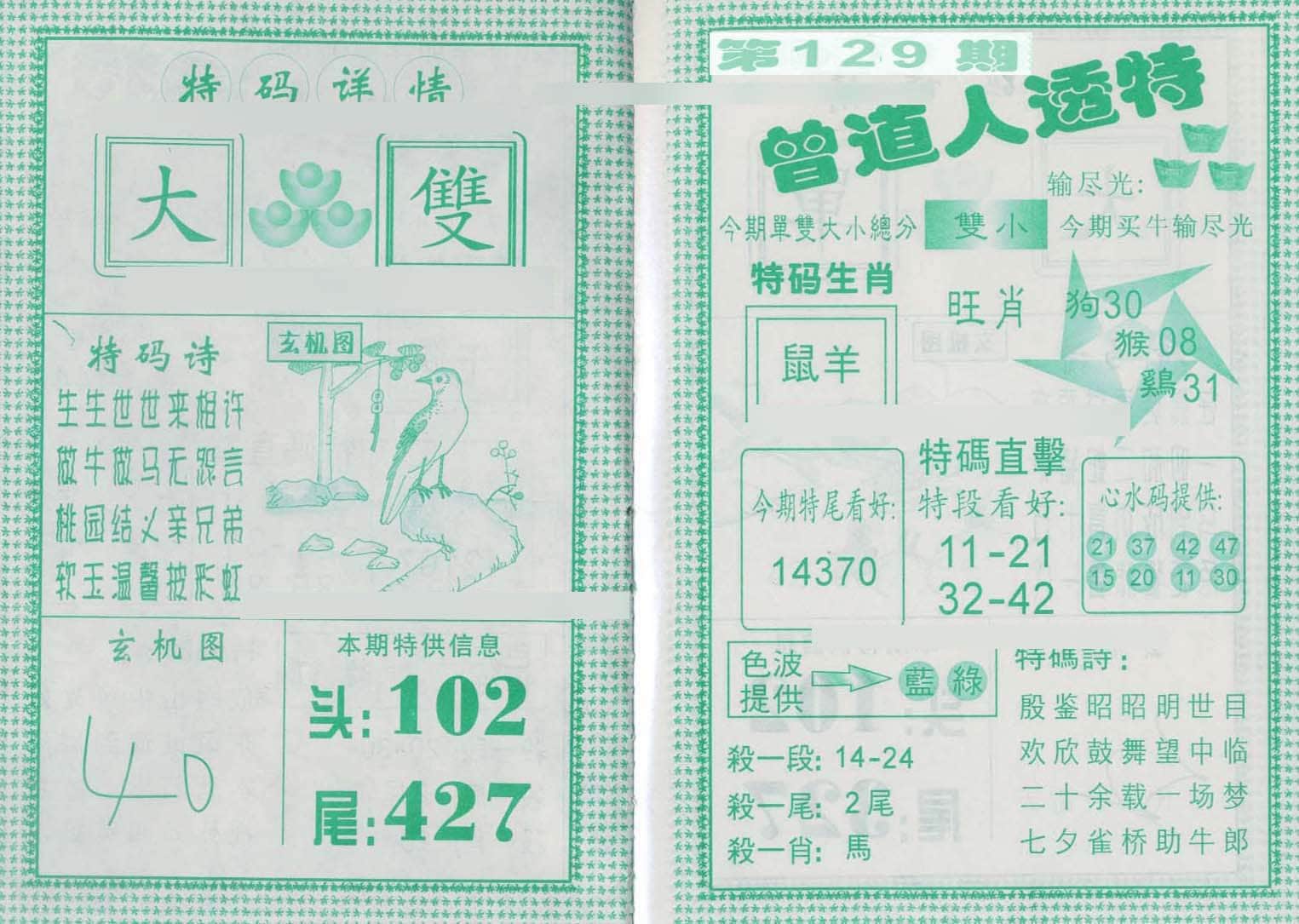 六合彩心水图库28|曾道人透特 六合彩心水图库28|曾道人透特