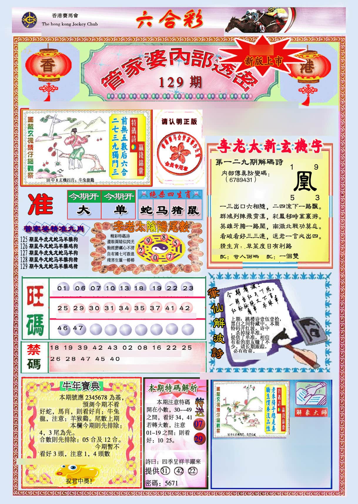 六合彩心水图库3|管家婆内部透密-新图 六合彩心水图库3|管家婆内部透密-新图