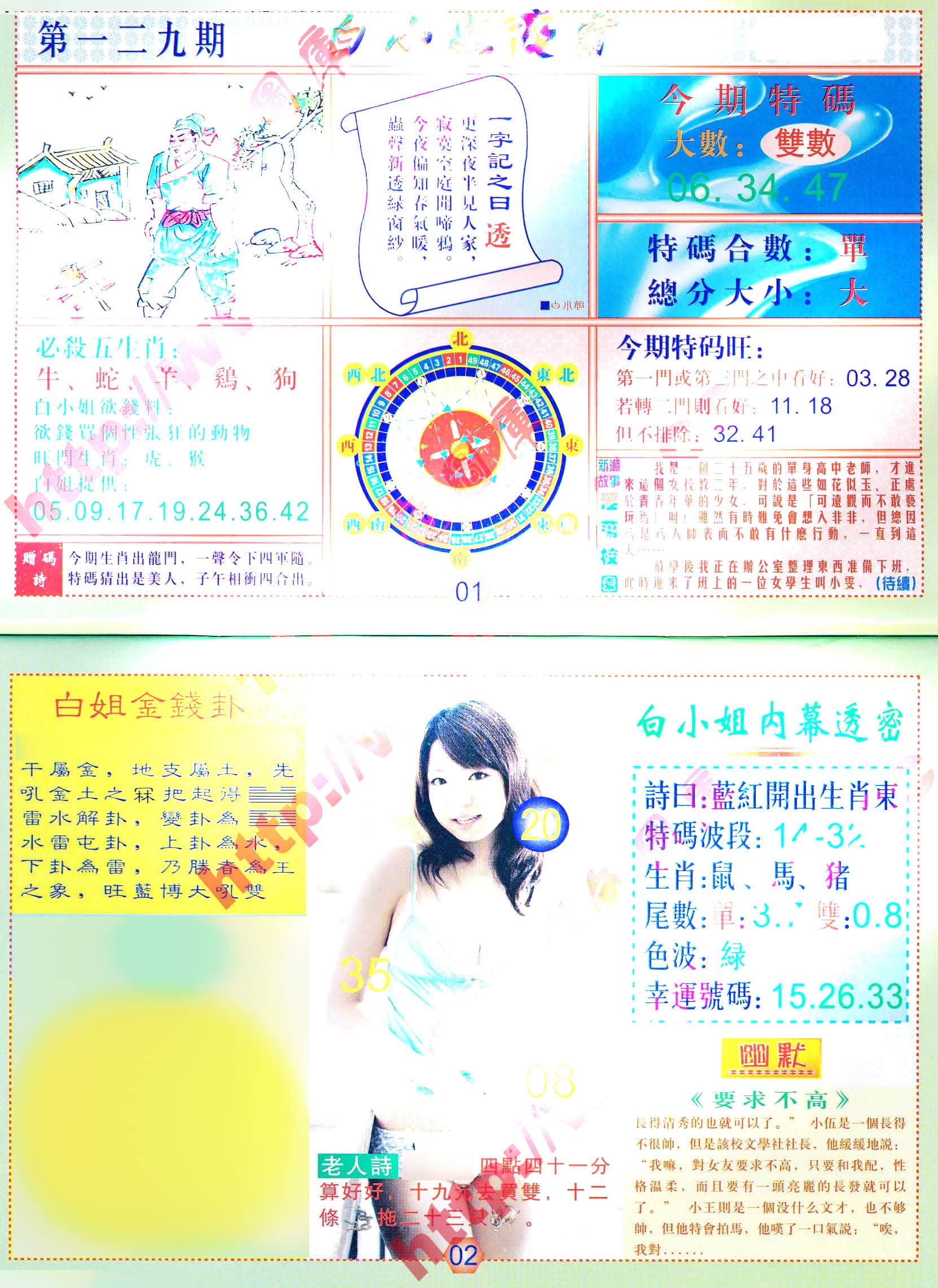 六合彩心水图库3|白小姐波霸 六合彩心水图库3|白小姐波霸