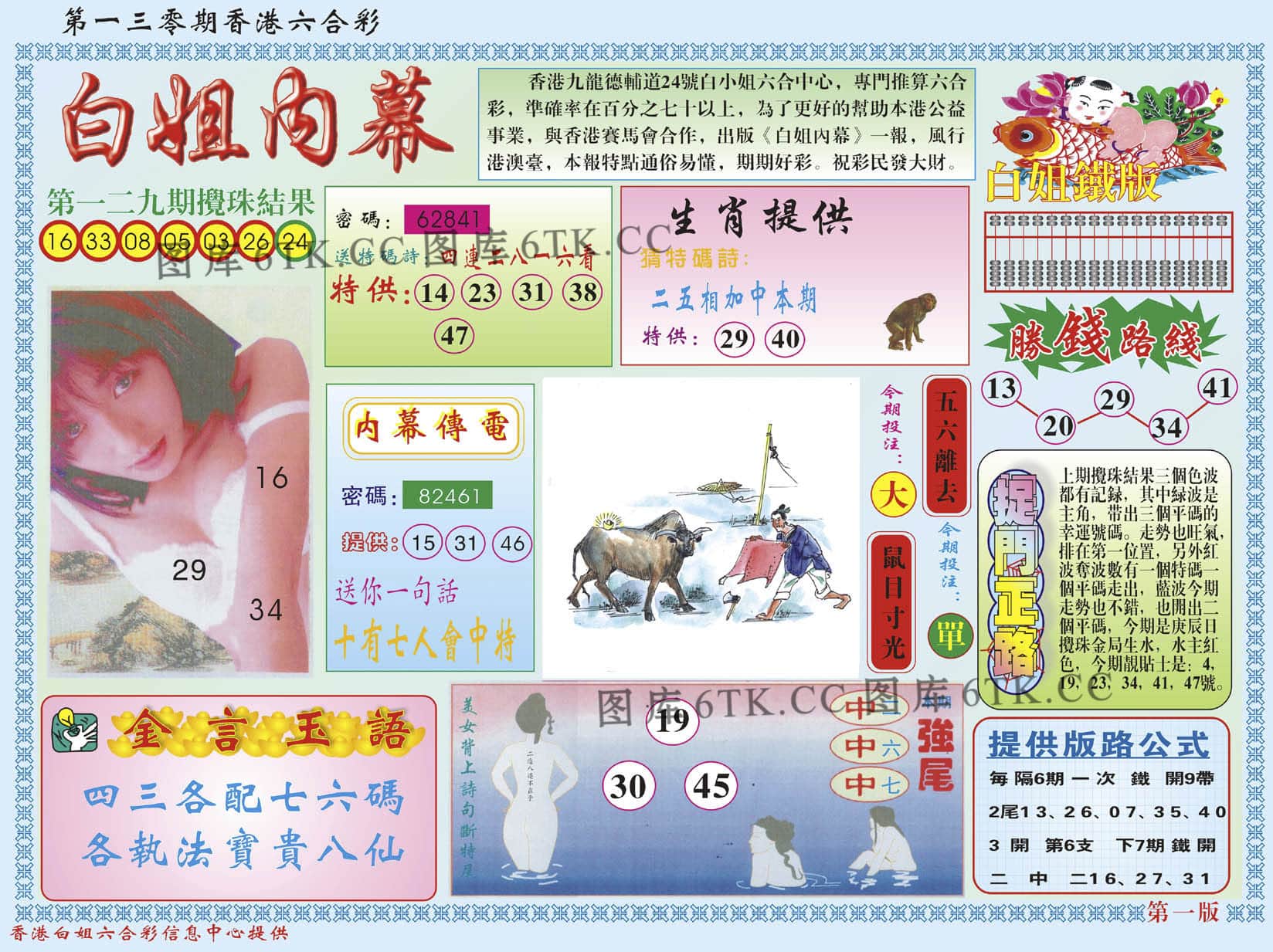 六合彩心水图库17|白小姐内幕A 六合彩心水图库17|白小姐内幕A