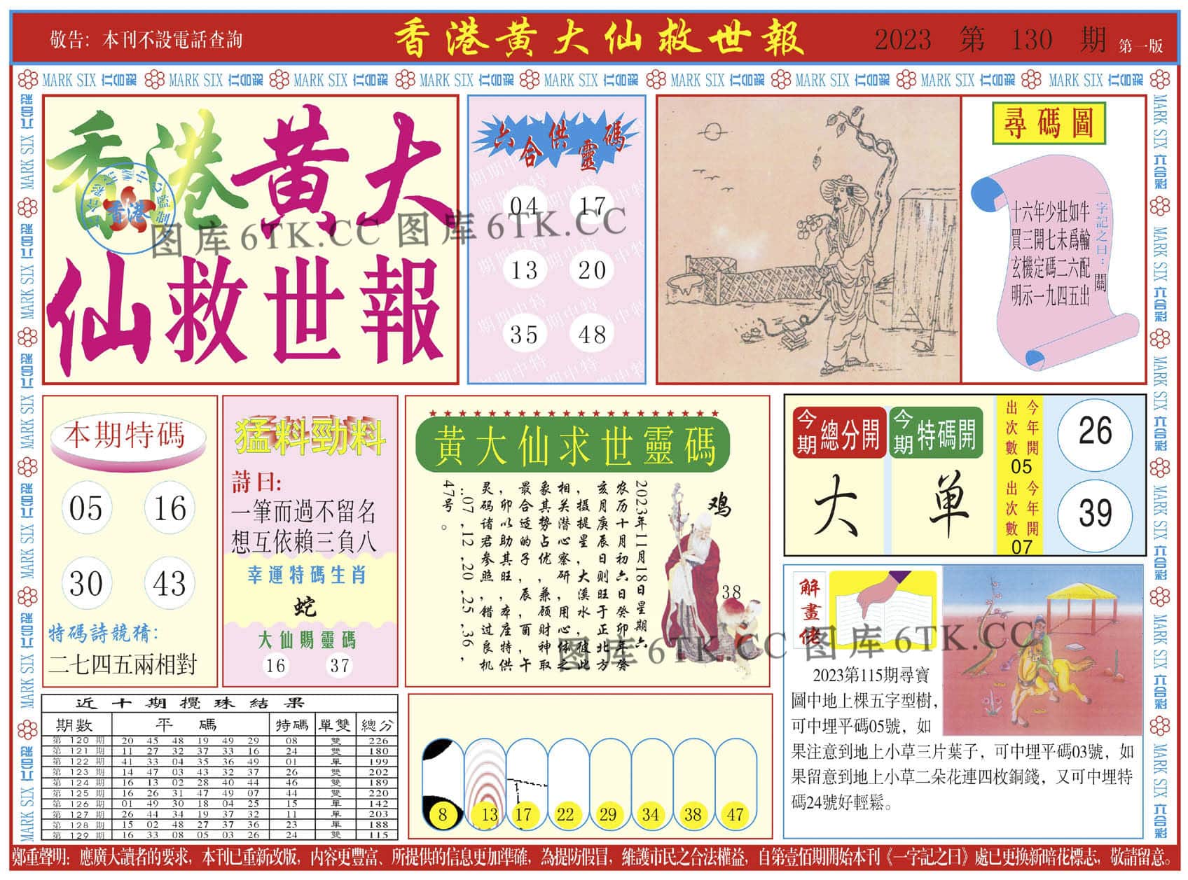 六合彩心水图库6|新黄大仙救世A 六合彩心水图库6|新黄大仙救世A