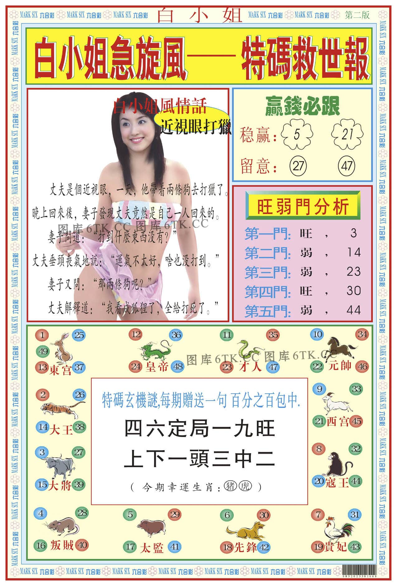 六合彩心水图库12|白小姐急旋风B 六合彩心水图库12|白小姐急旋风B