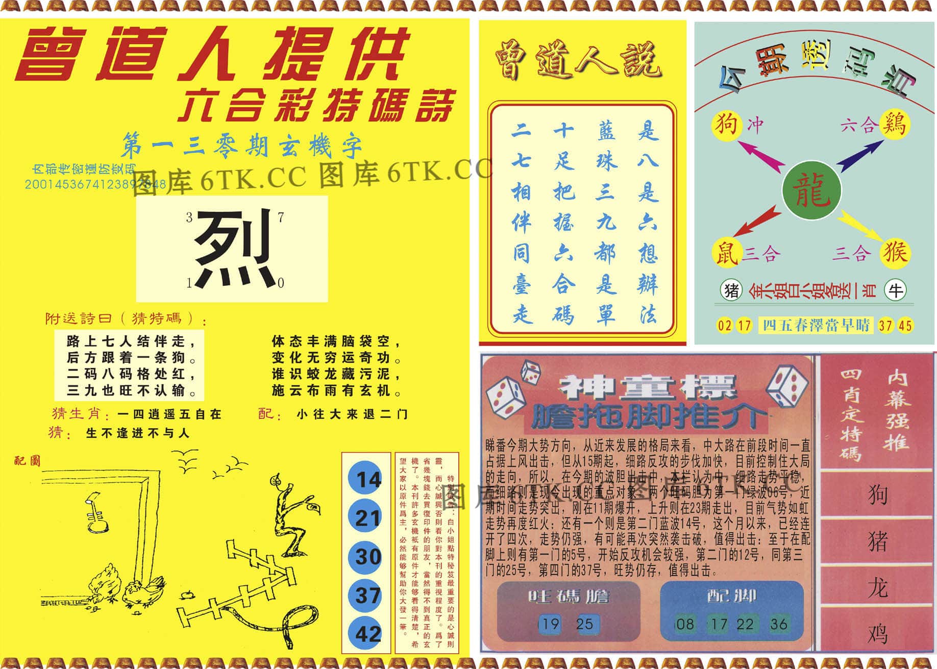 六合彩心水图库13|曾道人内幕B 六合彩心水图库13|曾道人内幕B