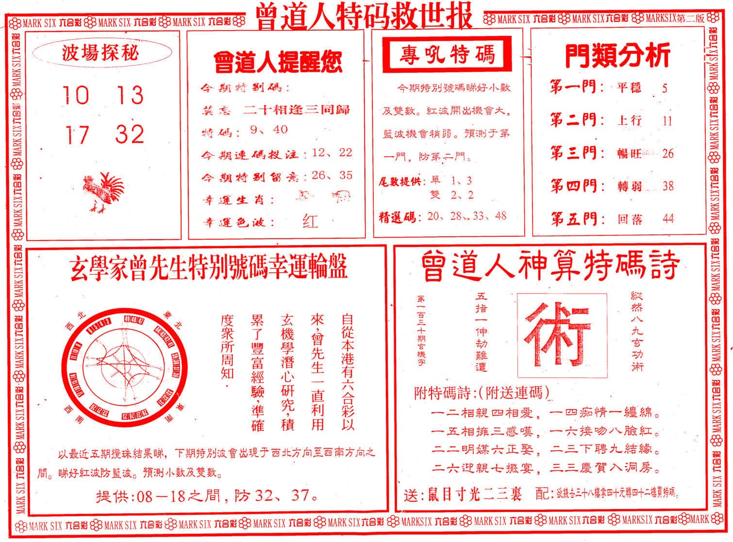 六合彩心水图库25|曾道人特码救世B 六合彩心水图库25|曾道人特码救世B