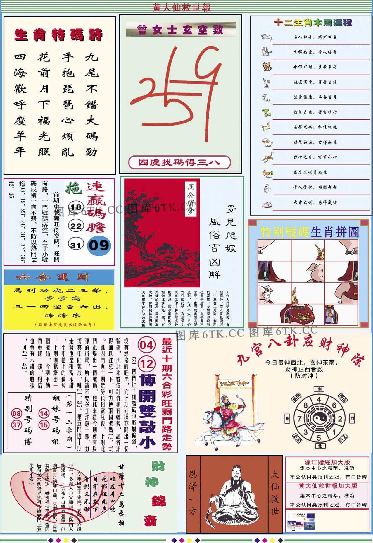 六合彩心水图库3|黄大仙救世B加大版 六合彩心水图库3|黄大仙救世B加大版