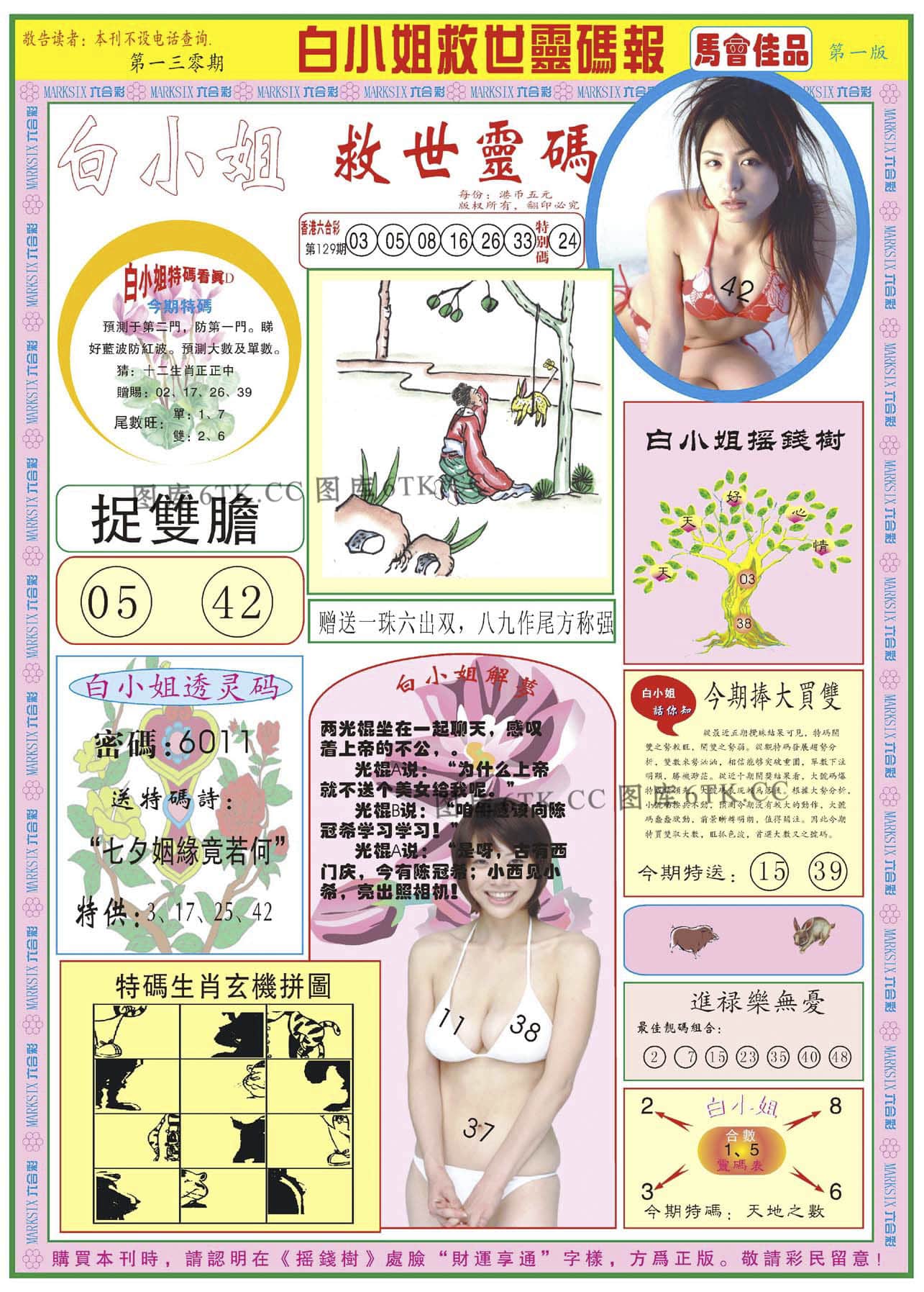 六合彩心水图库15|白小姐龙卷风A 六合彩心水图库15|白小姐龙卷风A