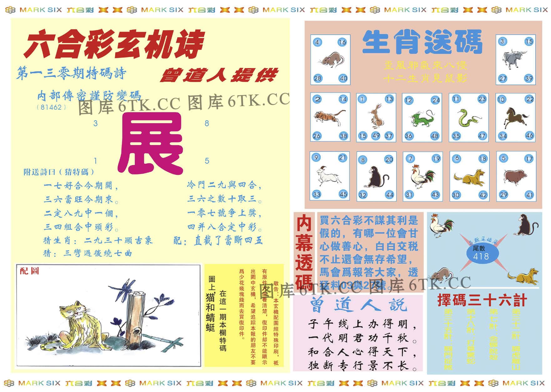六合彩心水图库2|新曾道人内幕B 六合彩心水图库2|新曾道人内幕B