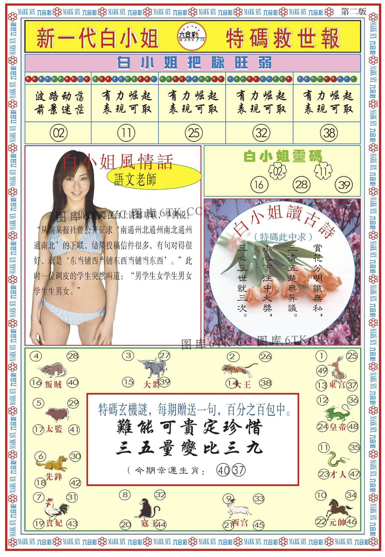 六合彩心水图库32|白小姐新一代B 六合彩心水图库32|白小姐新一代B