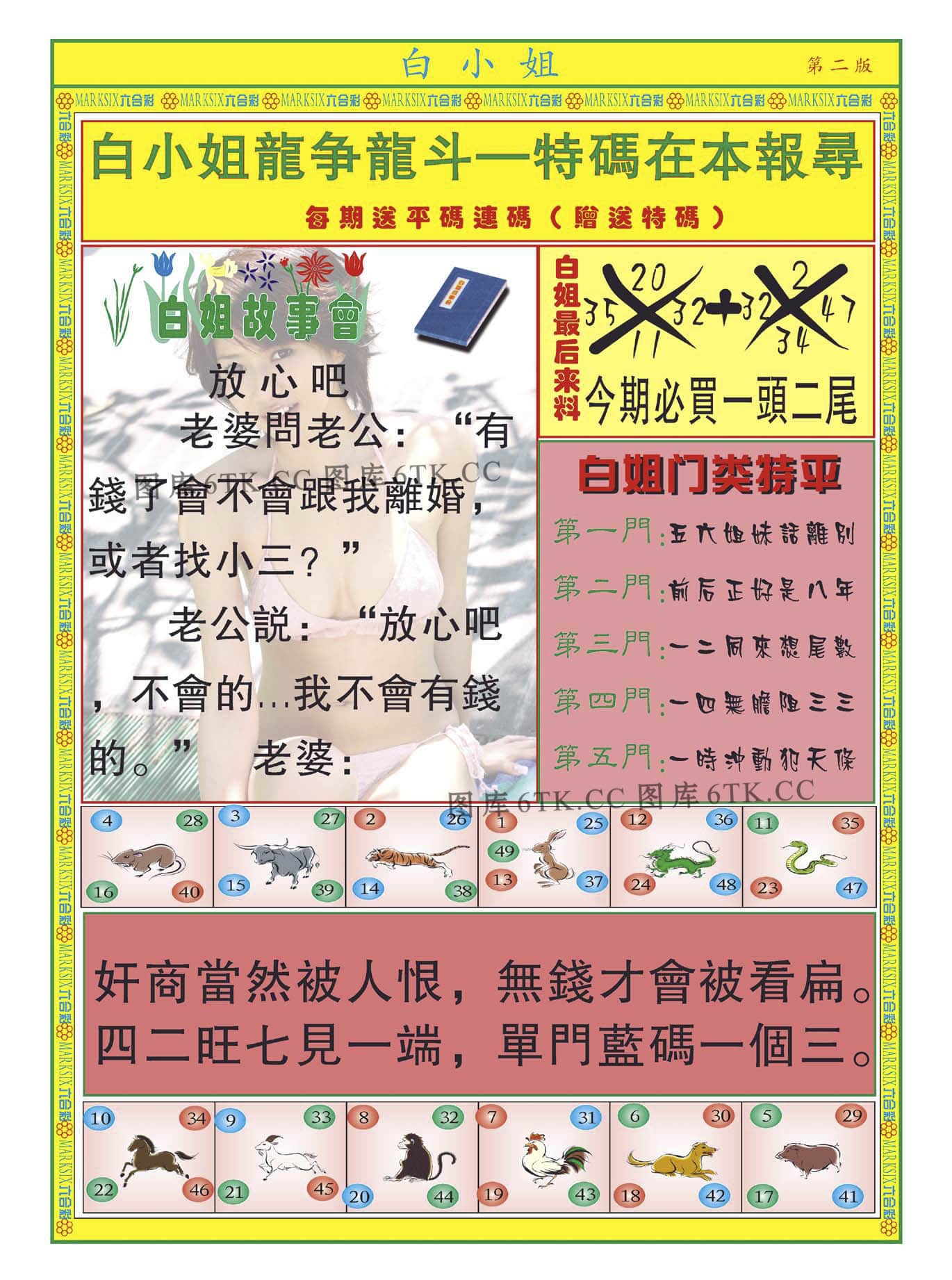 六合彩心水图库14|白小姐龙虎霸B 六合彩心水图库14|白小姐龙虎霸B