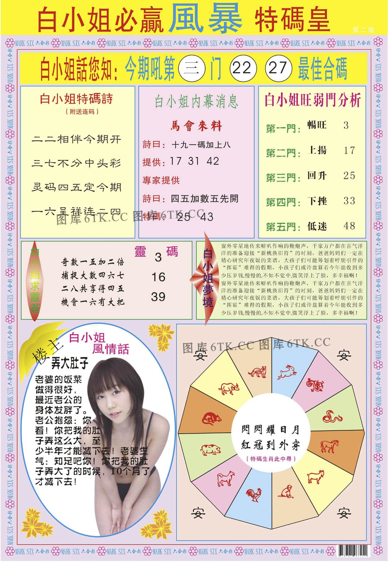 六合彩心水图库5|白小姐必赢B 六合彩心水图库5|白小姐必赢B