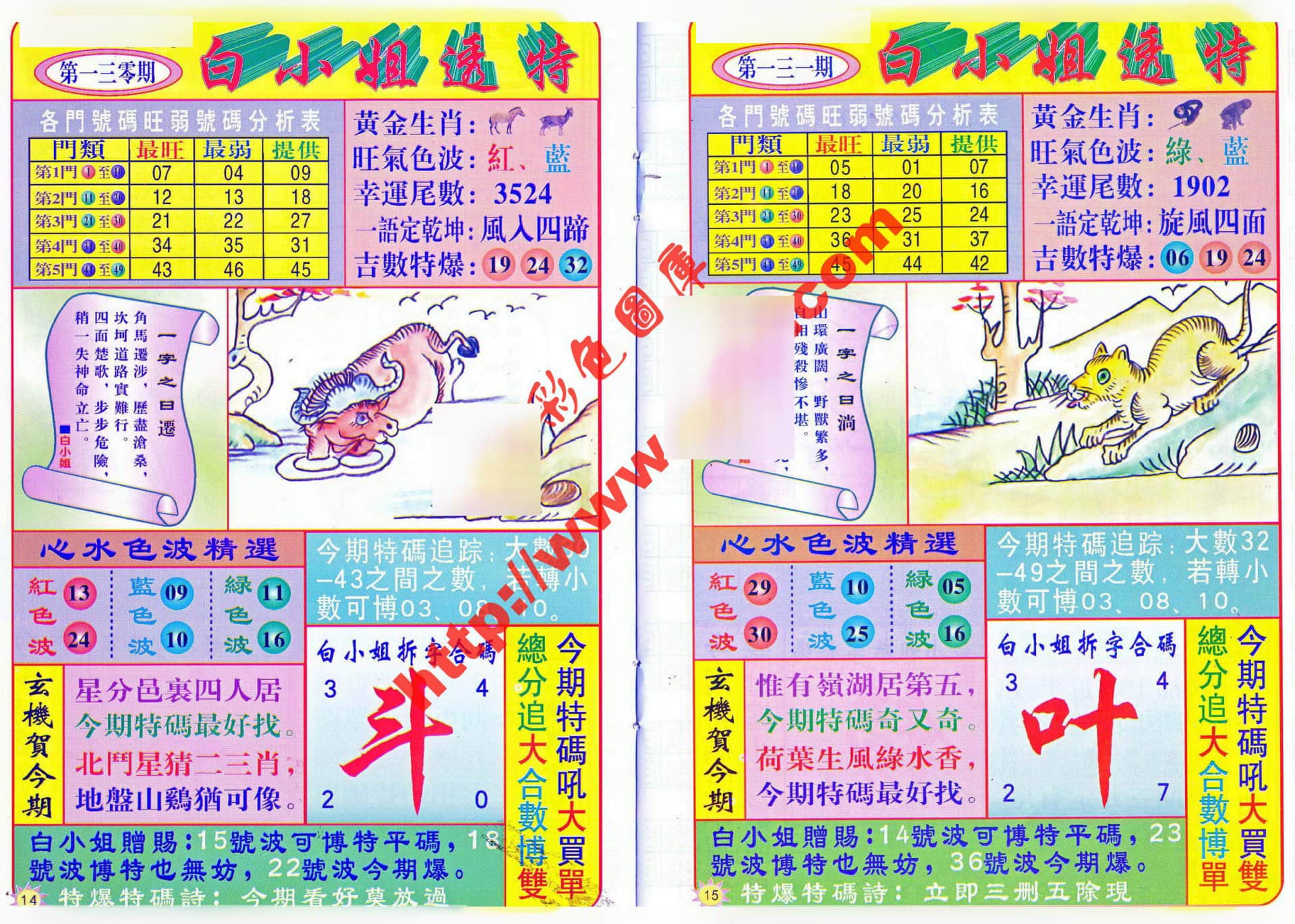 六合彩心水图库28|白小姐透特 六合彩心水图库28|白小姐透特