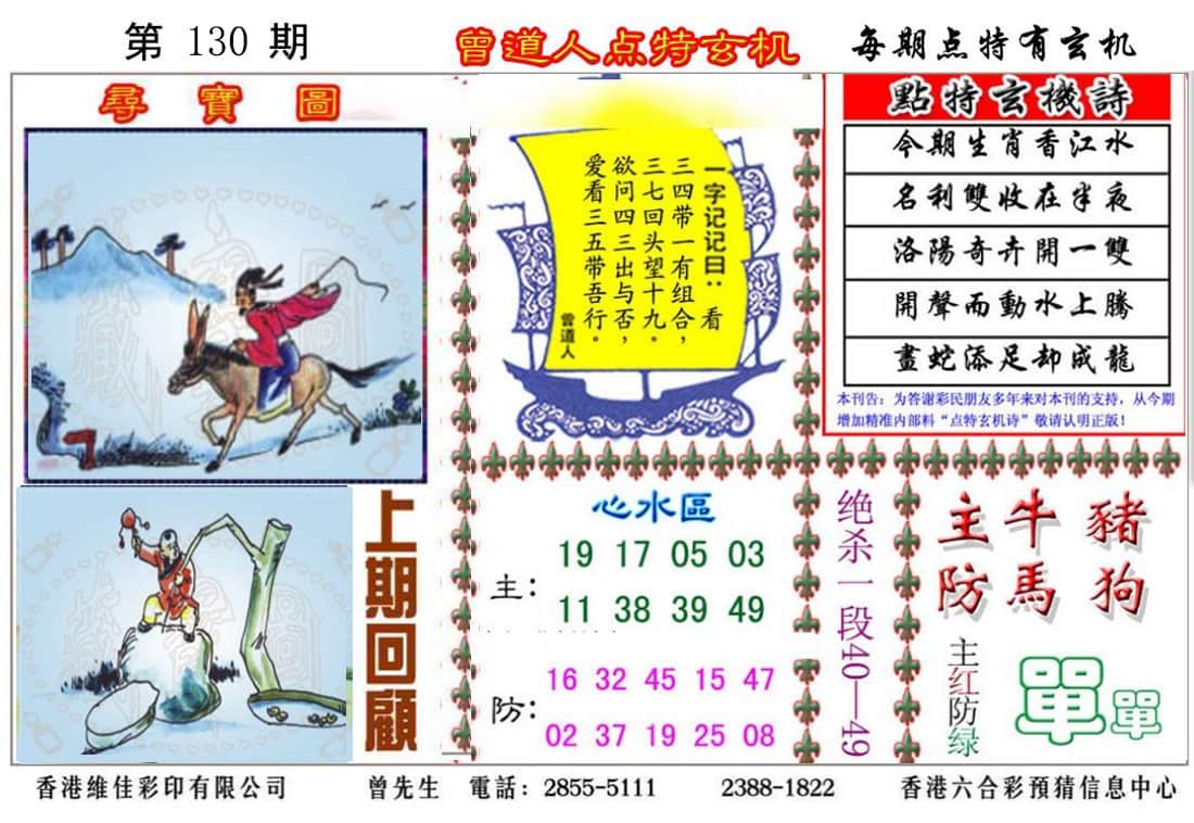 六合彩心水图库5|曾道人点特玄机 六合彩心水图库5|曾道人点特玄机